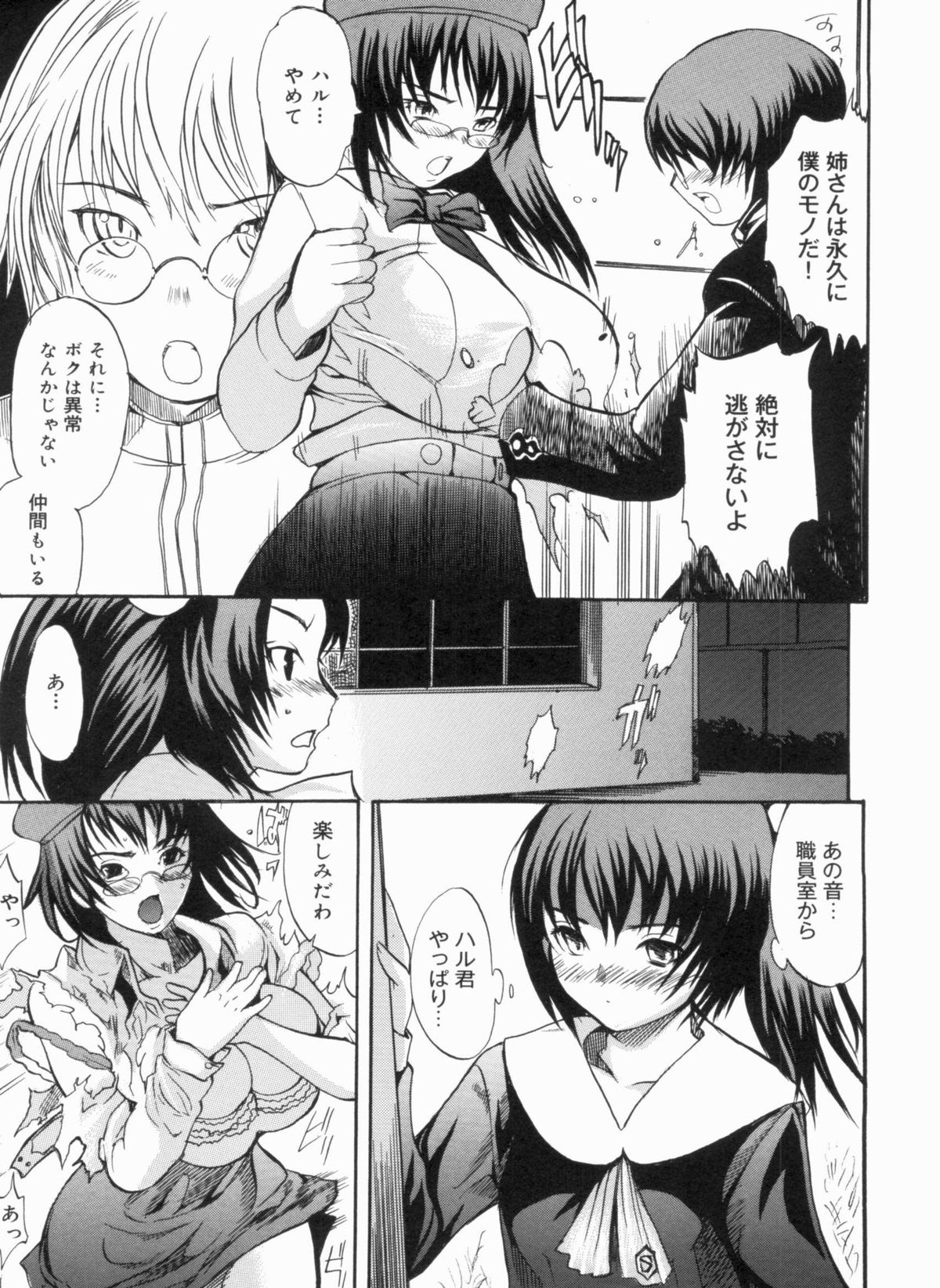 Sex Teacher - Page 195