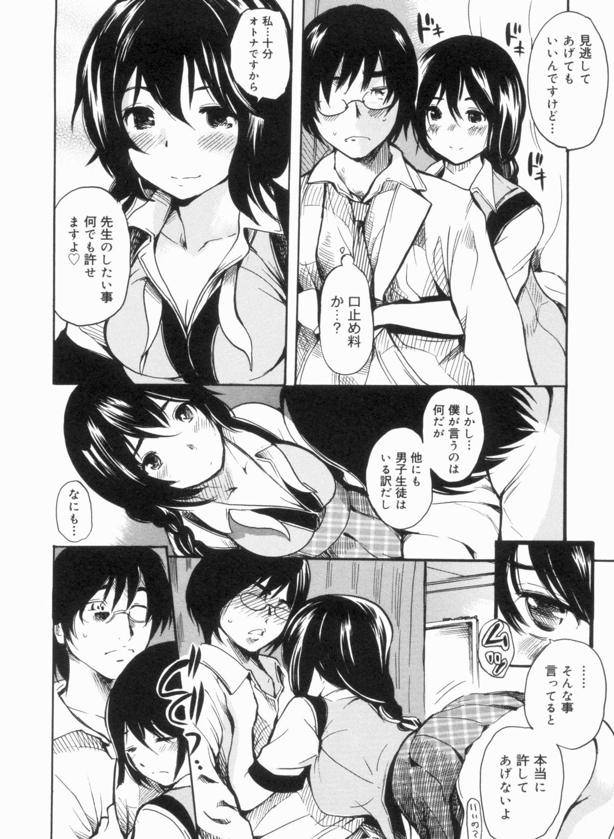 Sex Teacher - Page 84