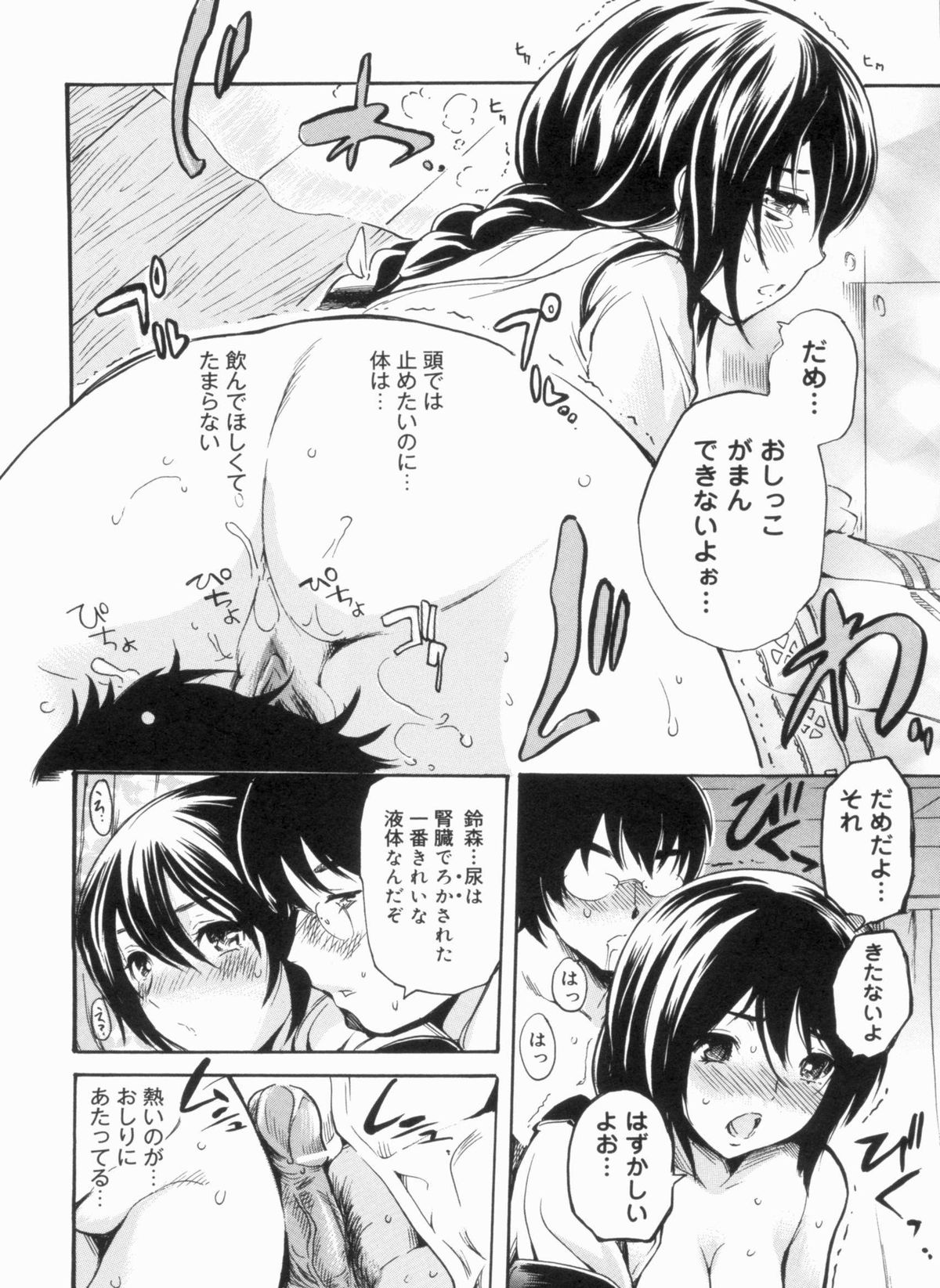 Sex Teacher - Page 90