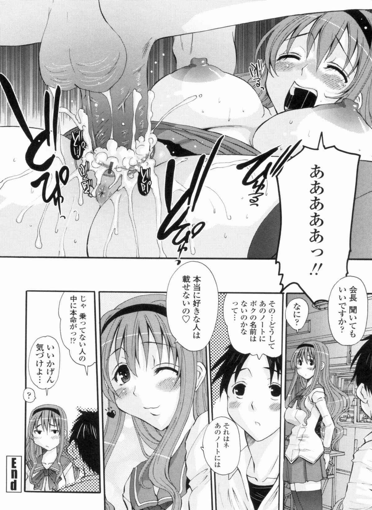 Ojousama no Hajimete - Page 110