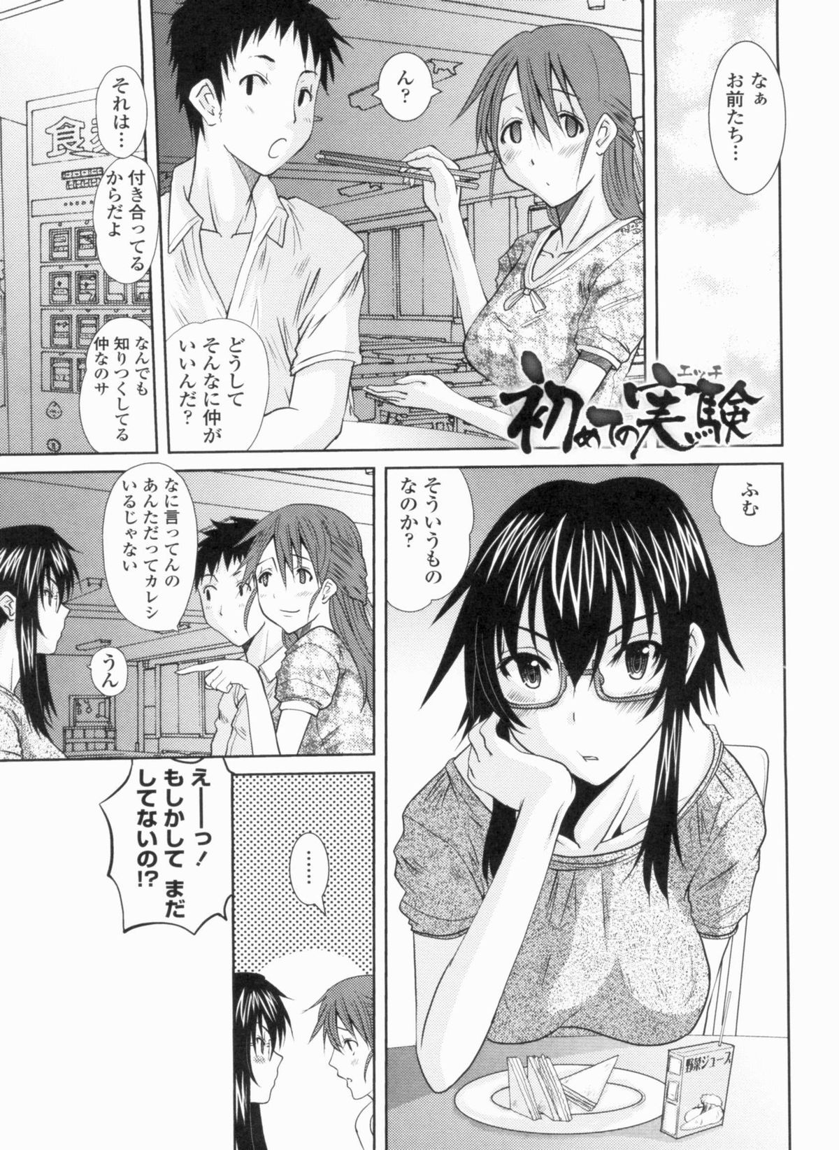 Ojousama no Hajimete - Page 111