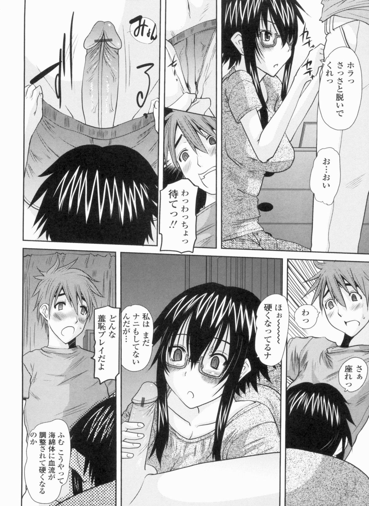 Ojousama no Hajimete - Page 114
