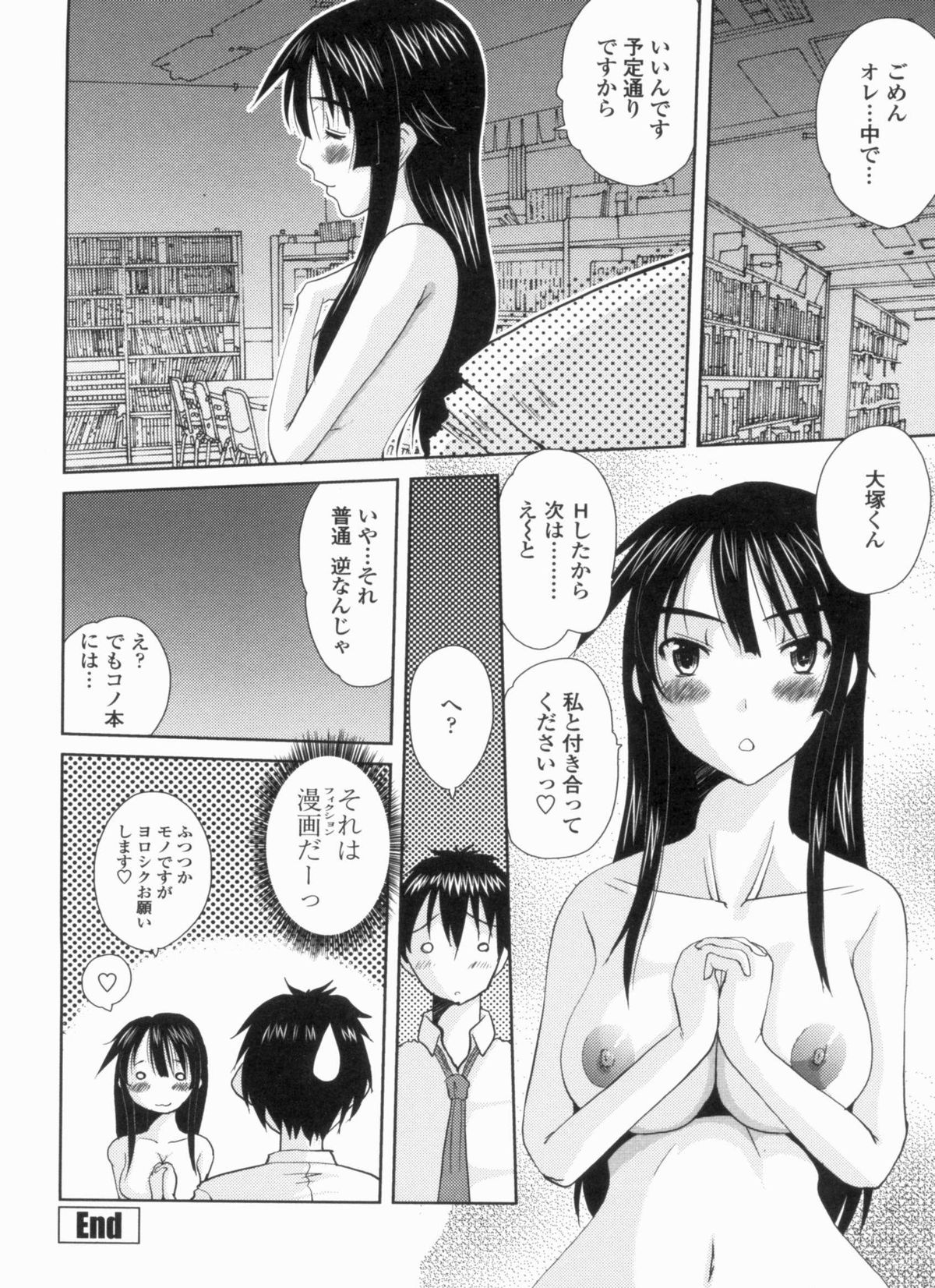 Ojousama no Hajimete - Page 144