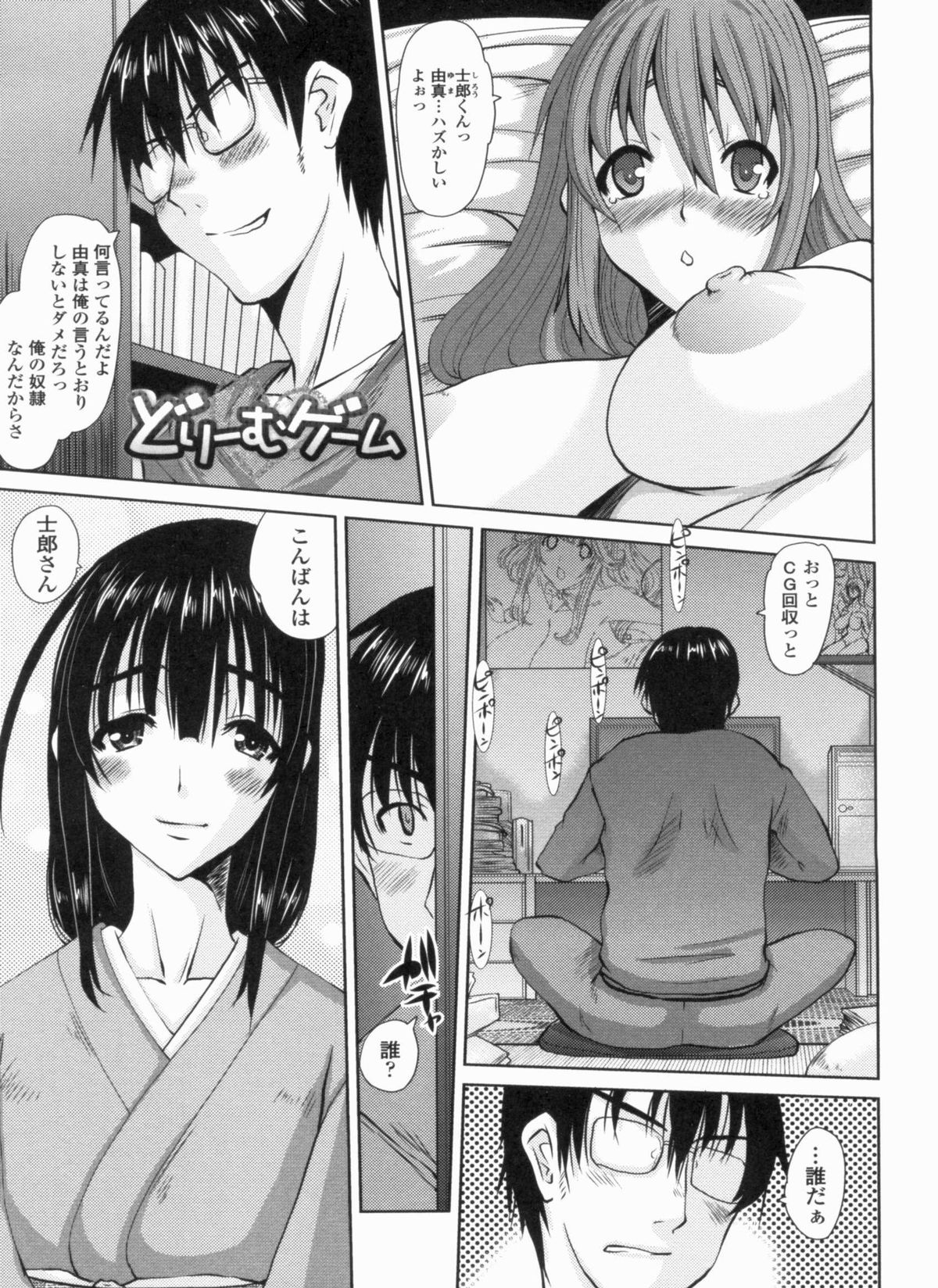 Ojousama no Hajimete - Page 145
