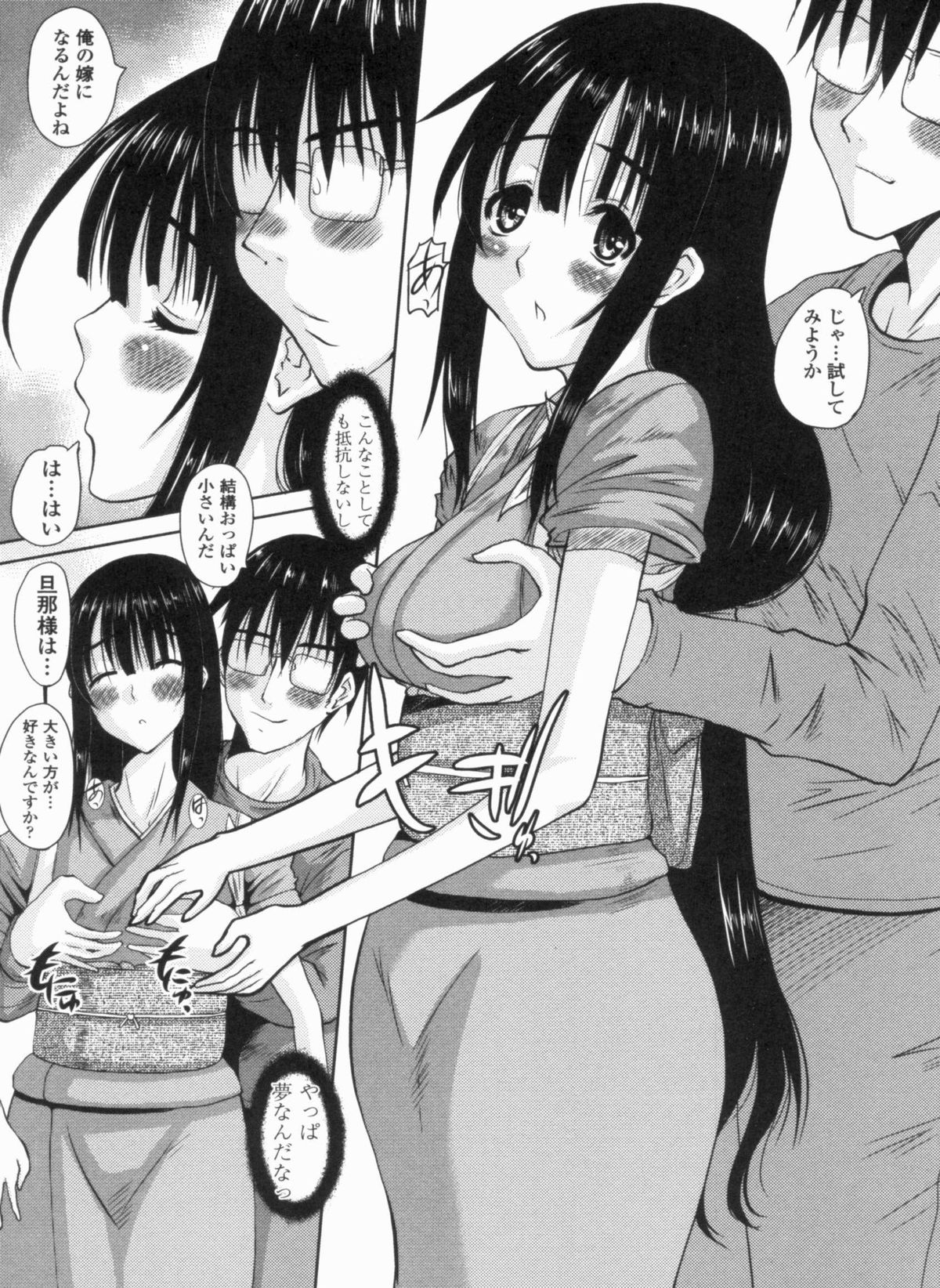 Ojousama no Hajimete - Page 149