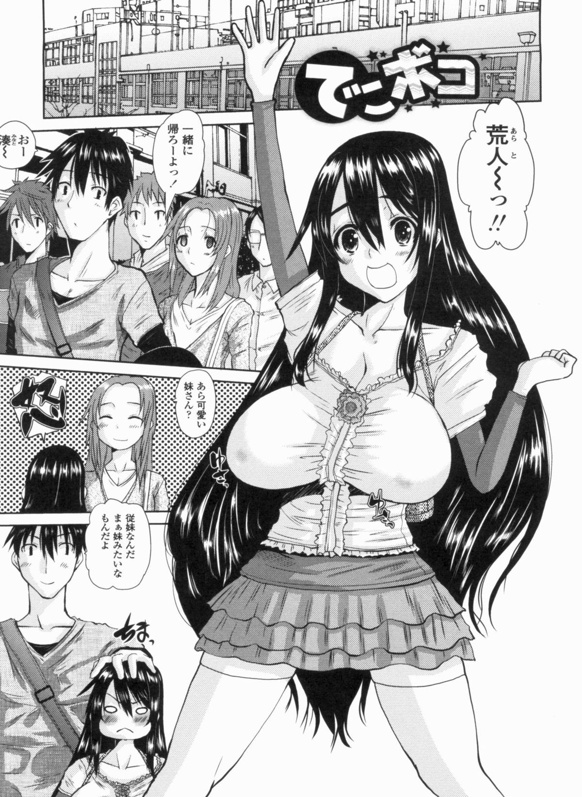 Ojousama no Hajimete - Page 163