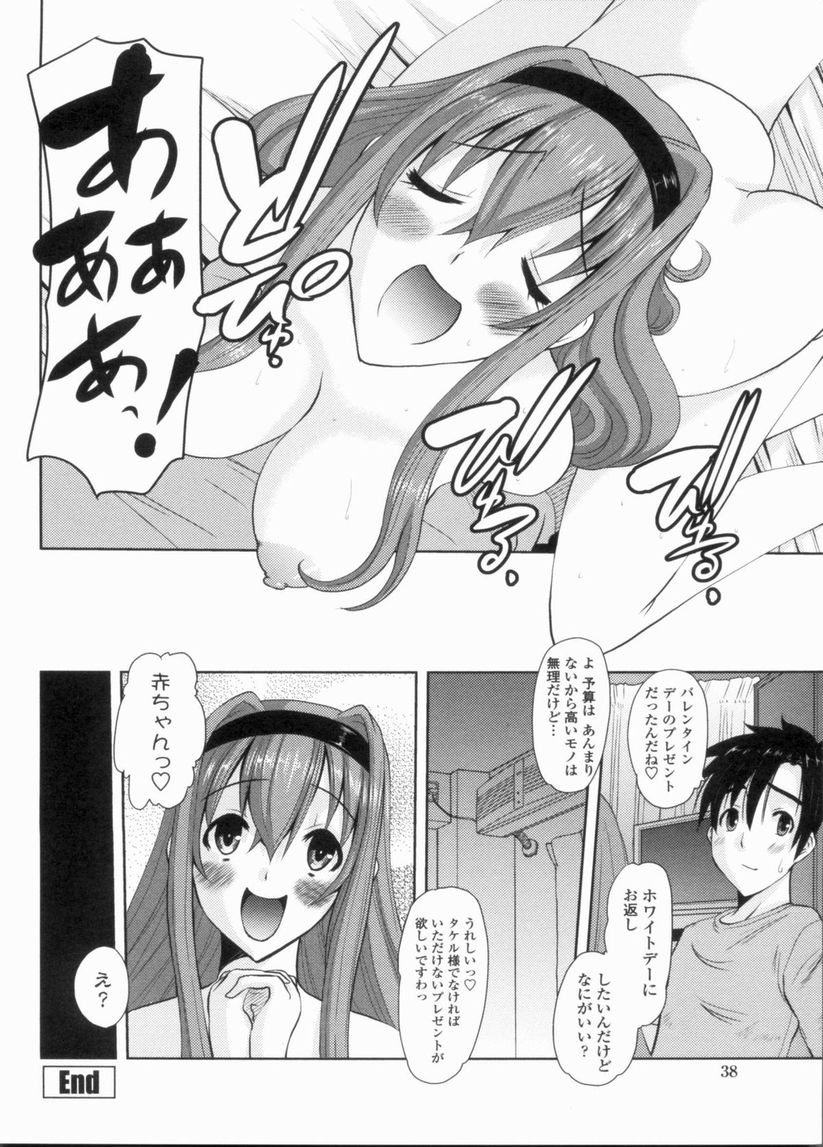 Ojousama no Hajimete - Page 40