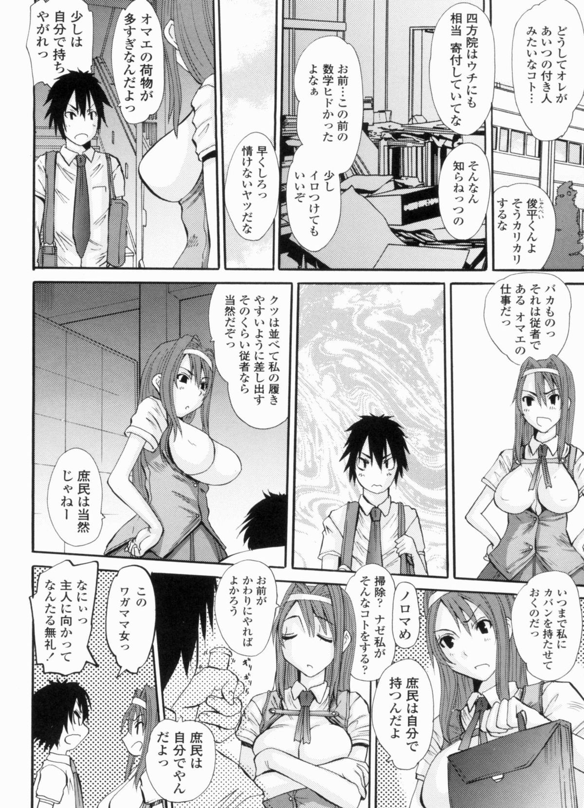 Ojousama no Hajimete - Page 42