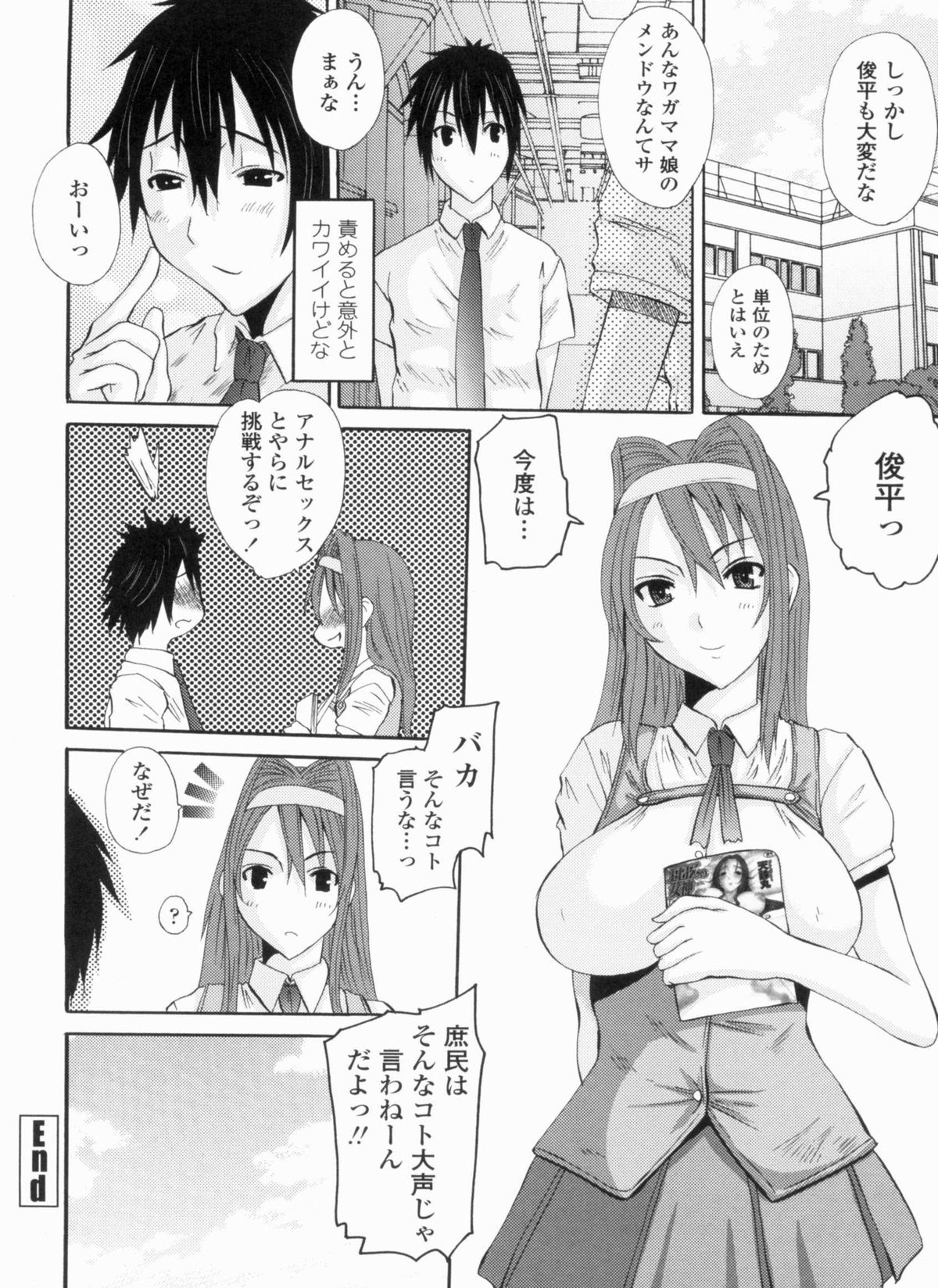 Ojousama no Hajimete - Page 58
