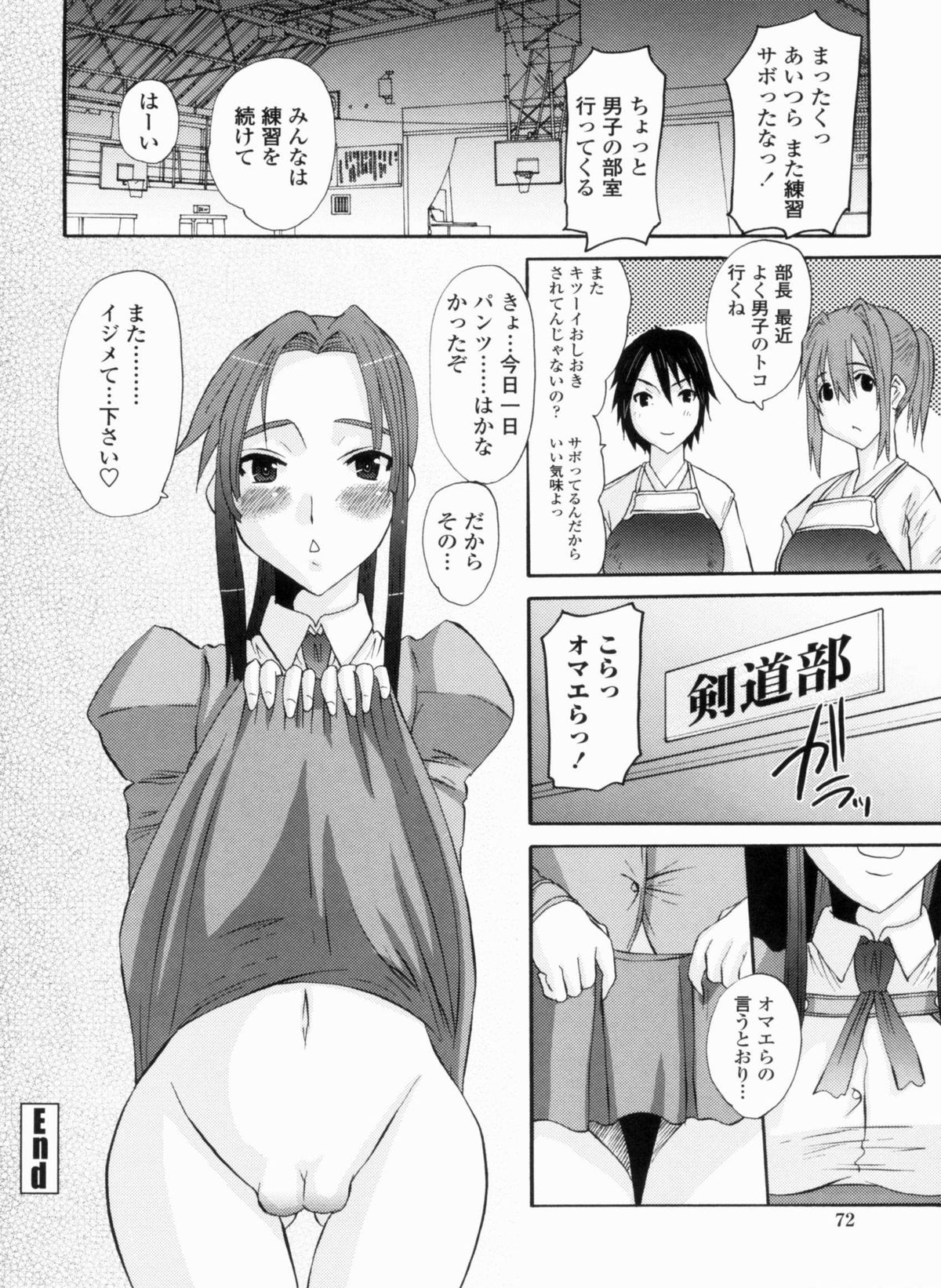 Ojousama no Hajimete - Page 74