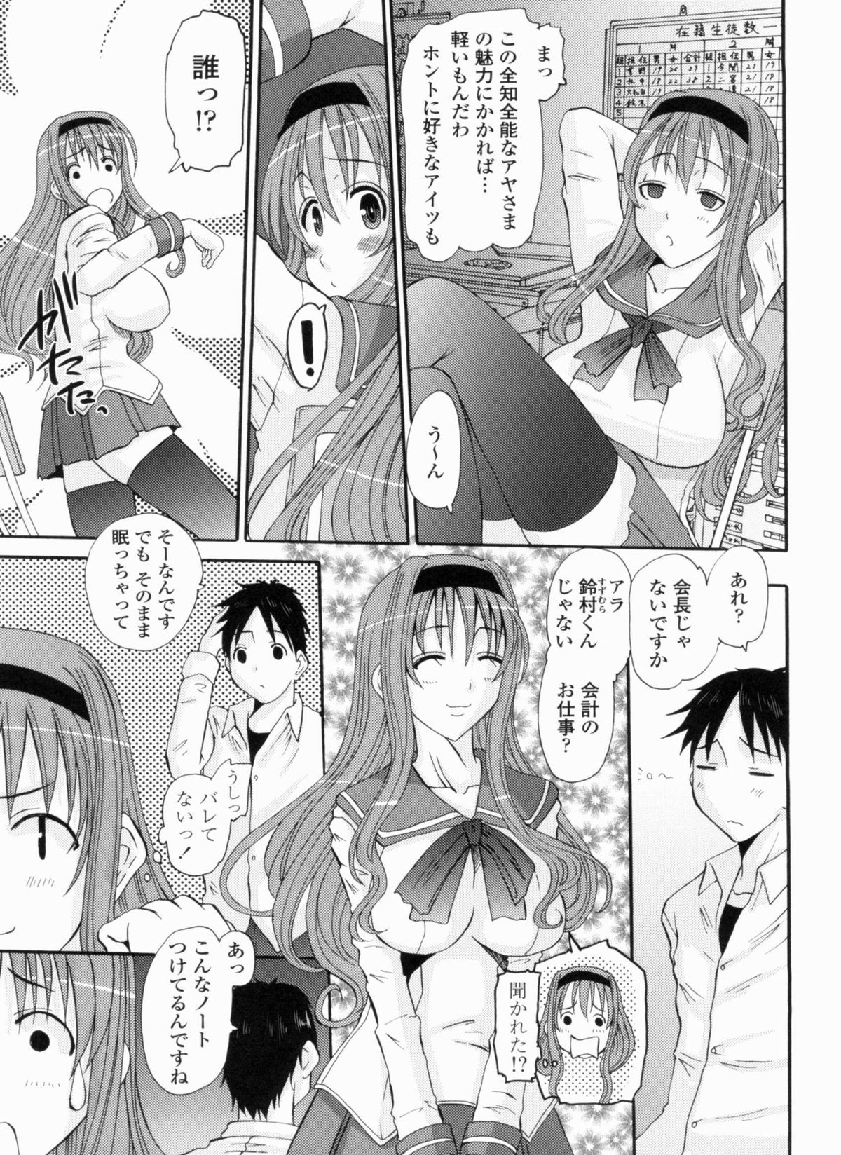 Ojousama no Hajimete - Page 95