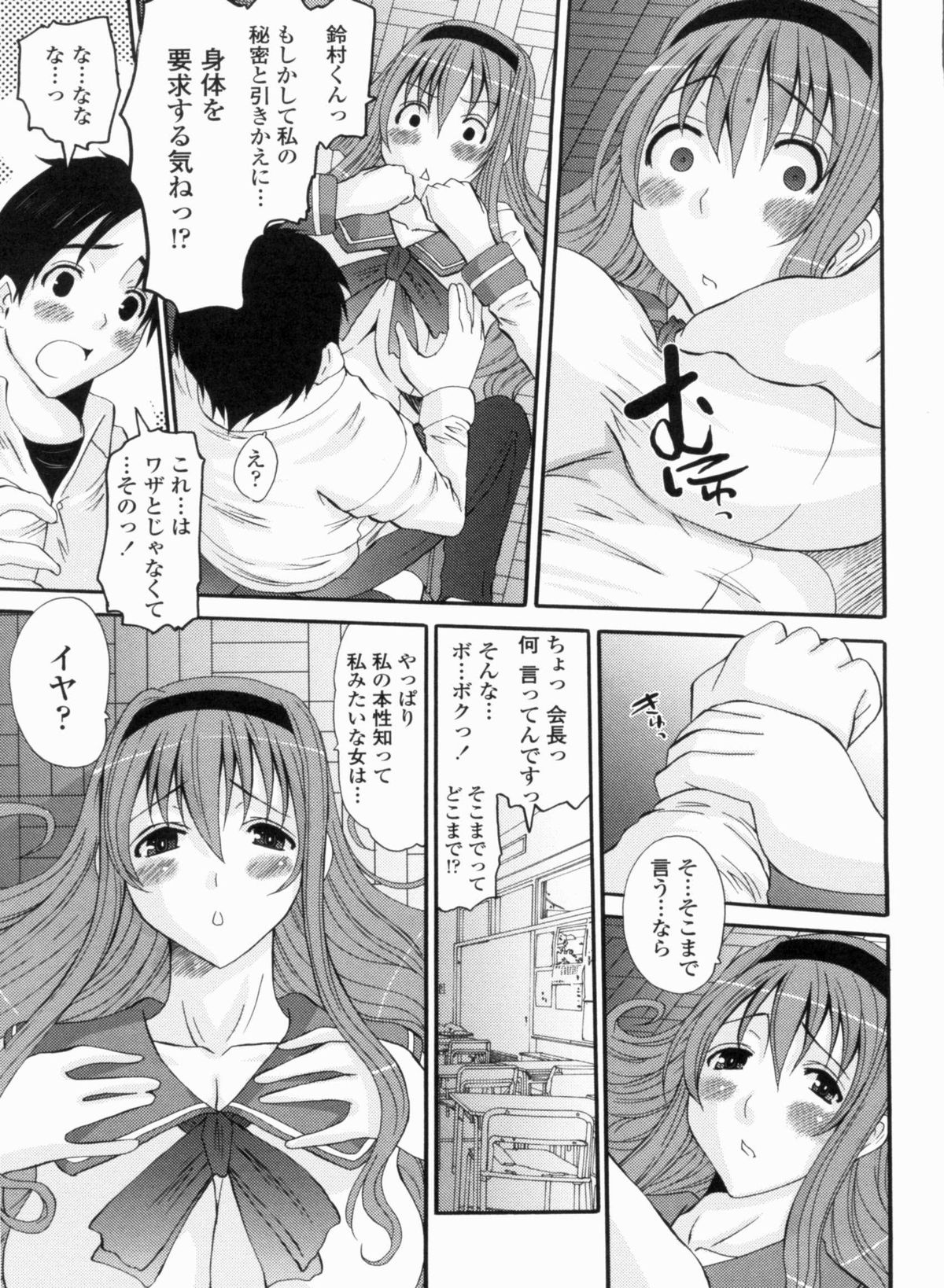 Ojousama no Hajimete - Page 97