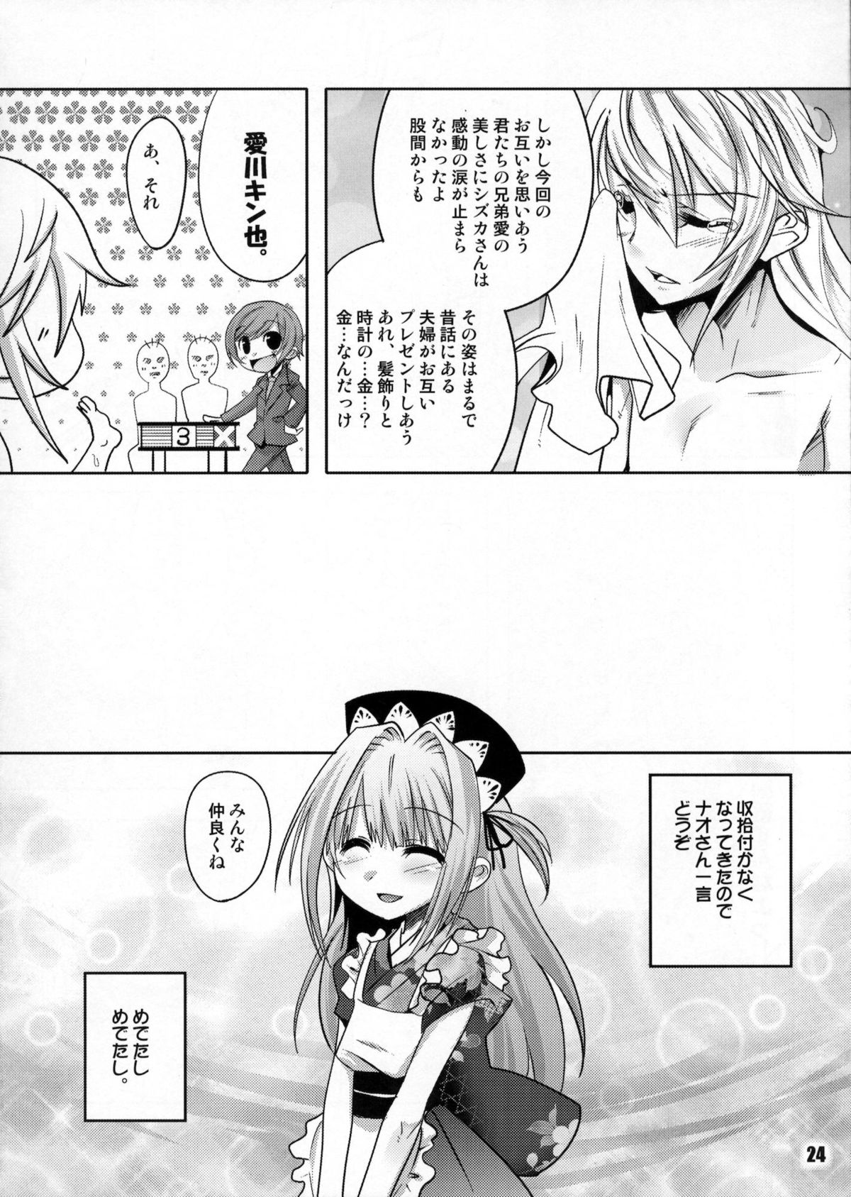 THIRD TRAP - Page 23