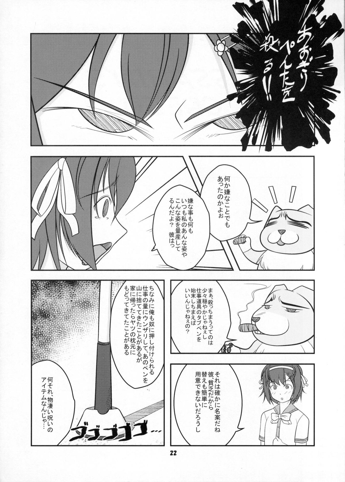 Josou Musuko Vol.06 - Page 21