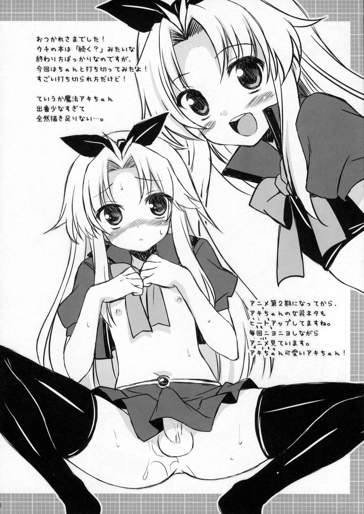 Mahou Hideyoshi Rinkan! - Page 17