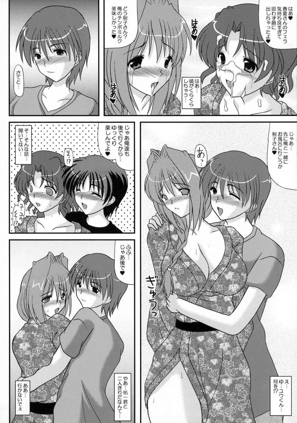 Haruaki Omakebon Soushuuhen Sonyo 2 - Page 11