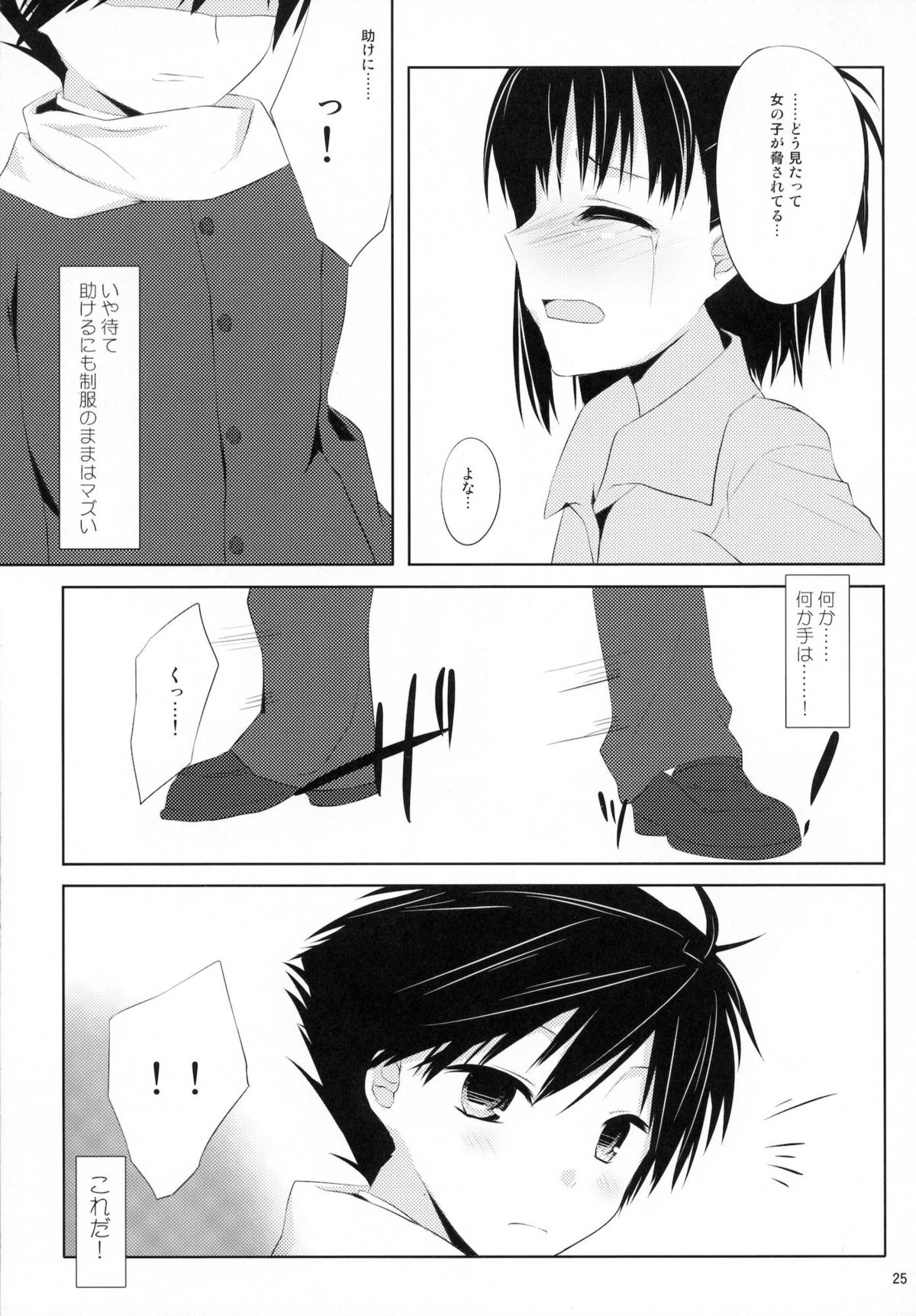 From a Distance - Page 24