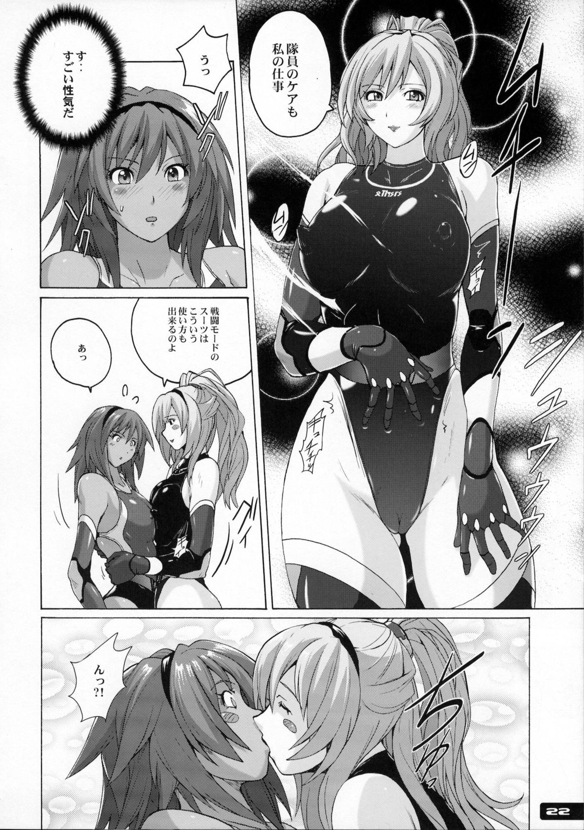Pitapita Kyouei Mizugi Senshi - Page 21