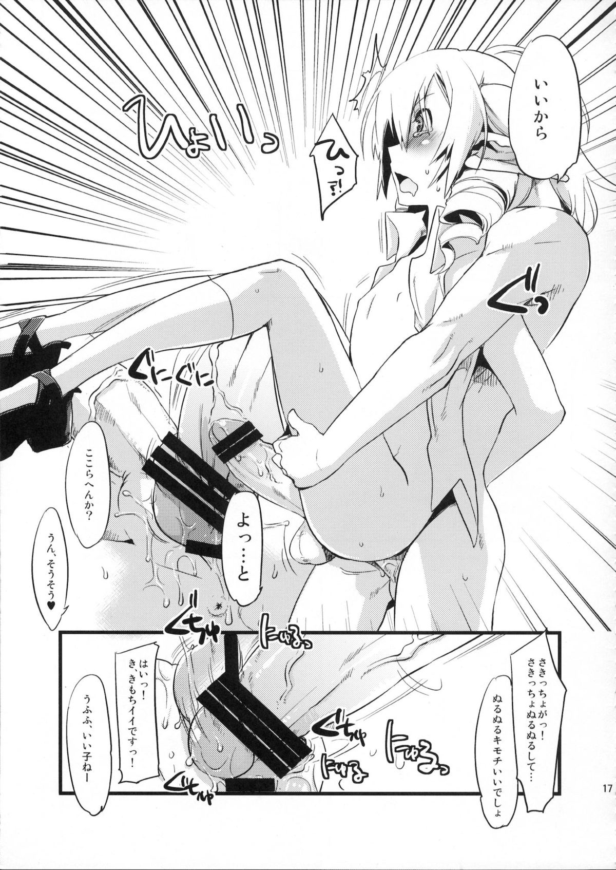 Korizuni Josou Shounen Hon - Page 16