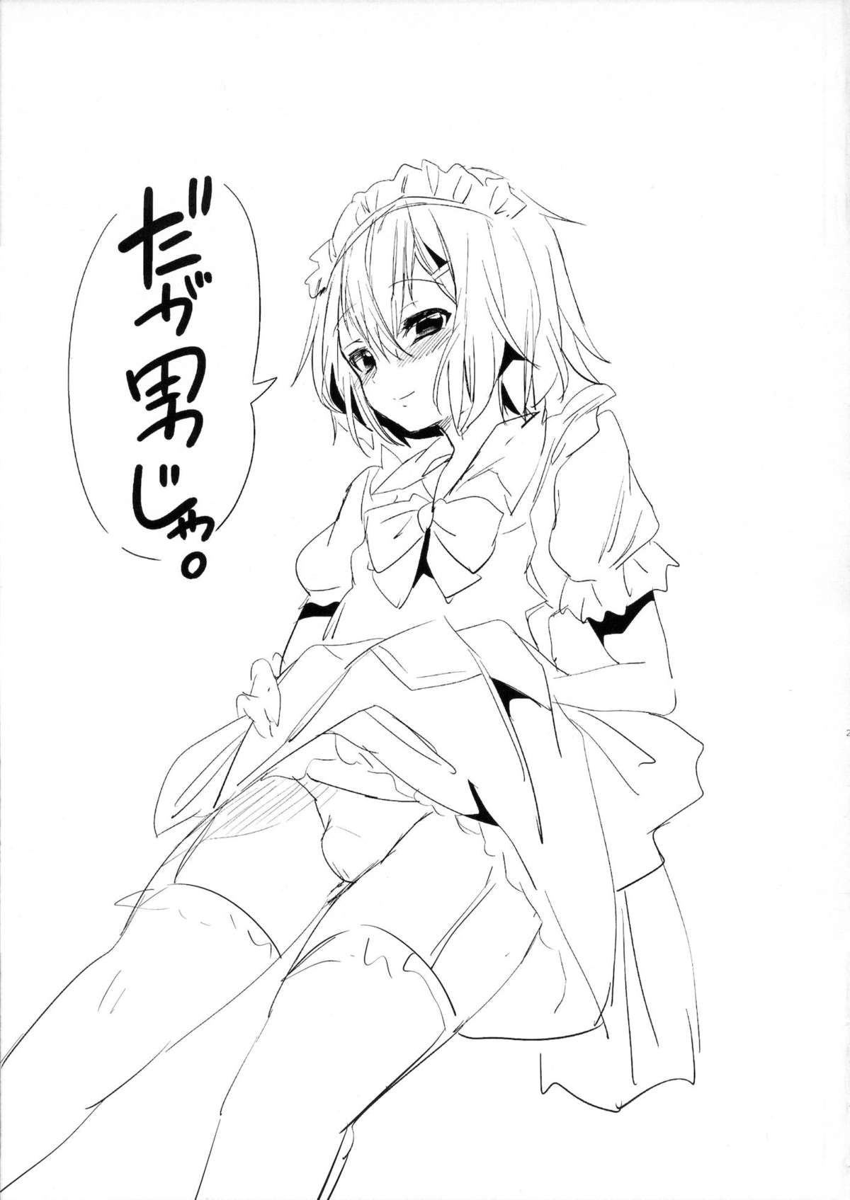 Daga Otoko ja. - Page 24