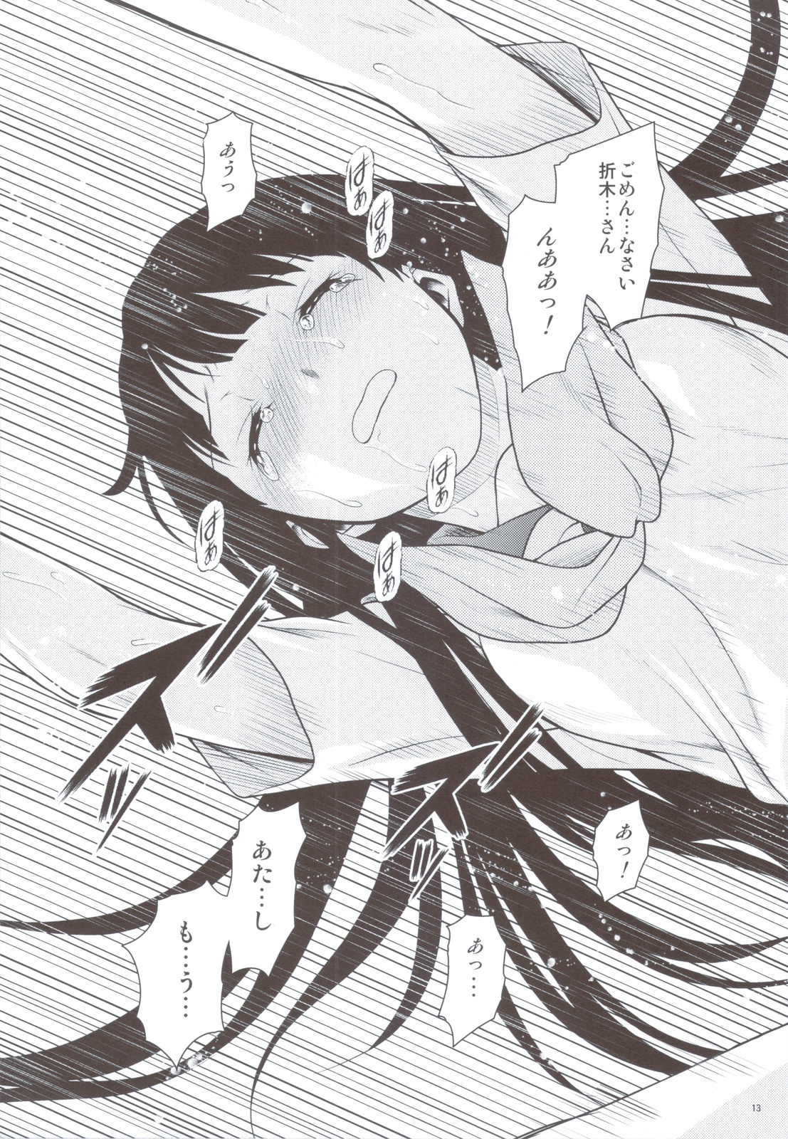 Kininaru Mono wa Shouganai - Page 12