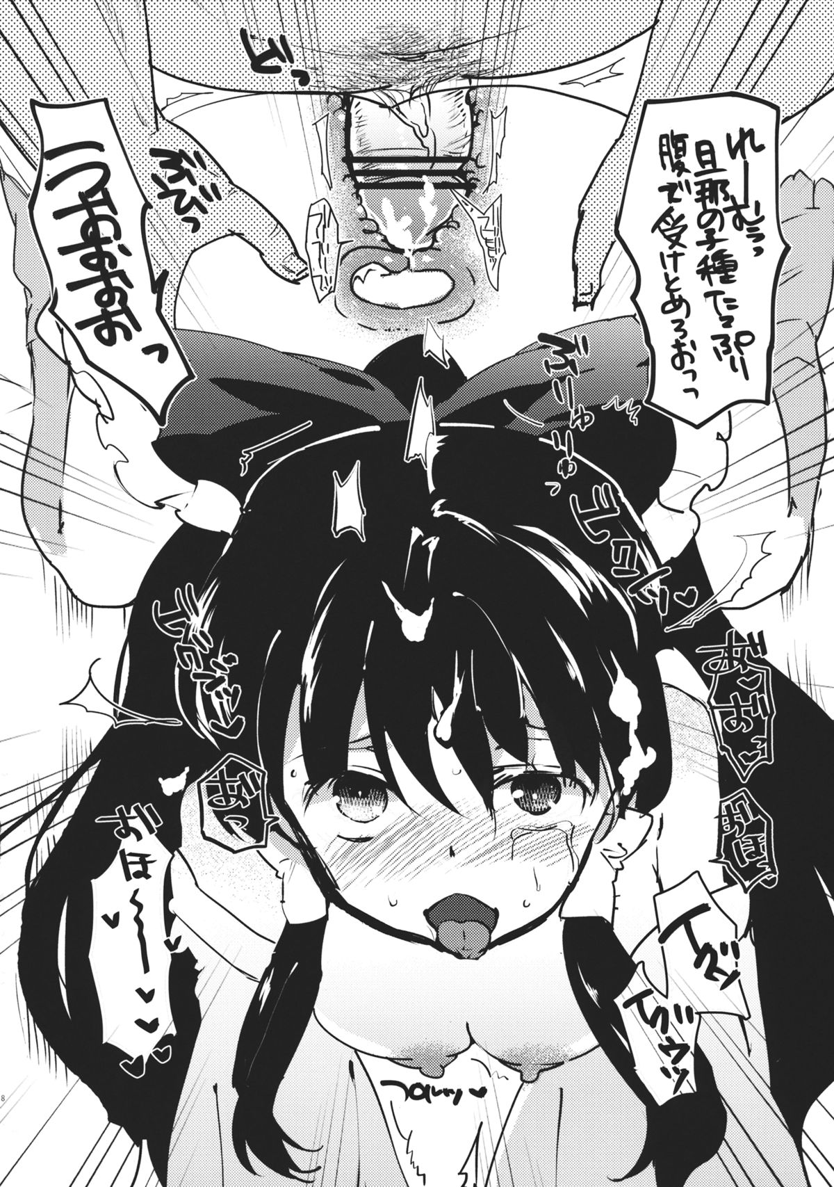 Hakurei Yome Sengen - Page 18