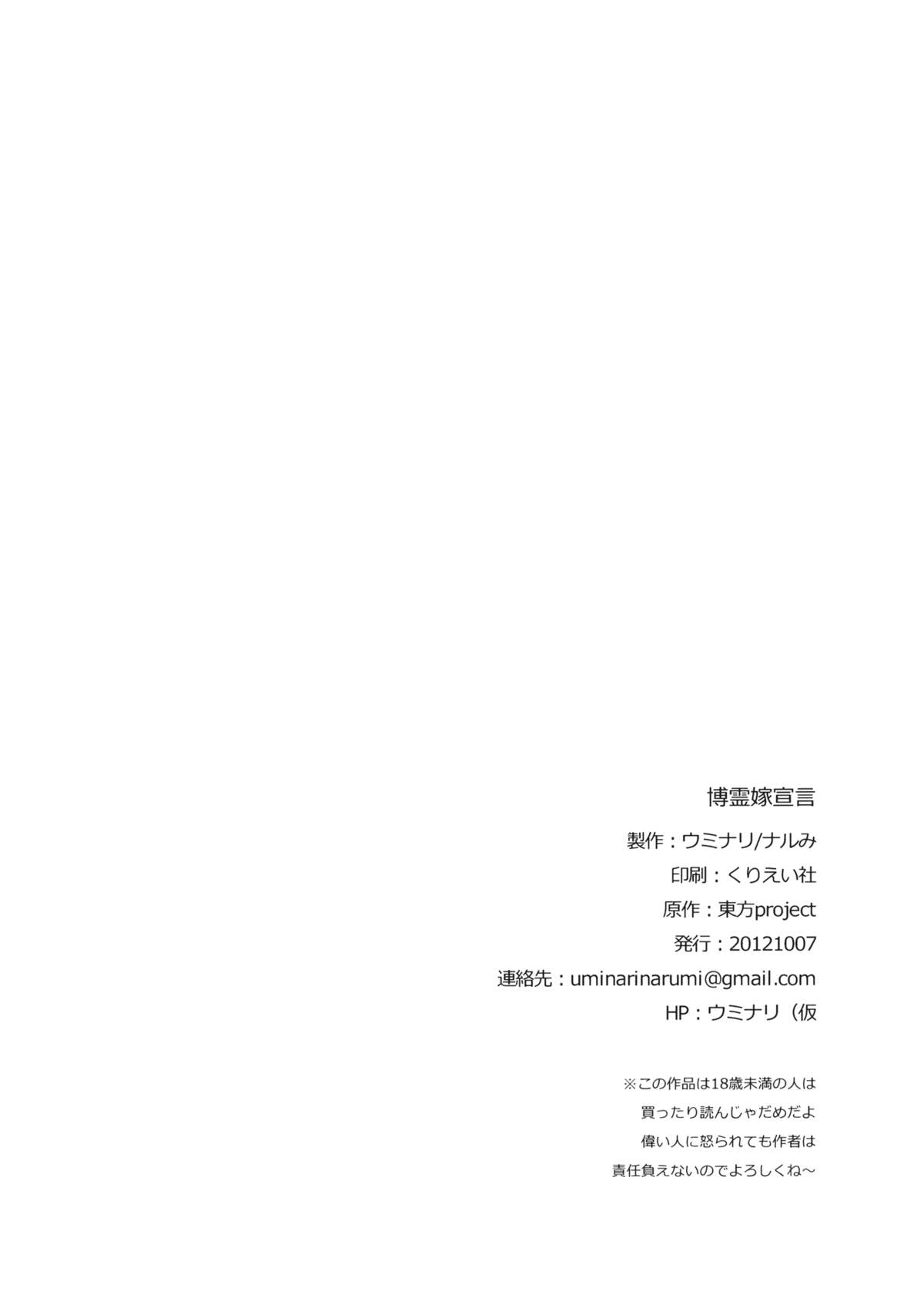 Hakurei Yome Sengen - Page 26