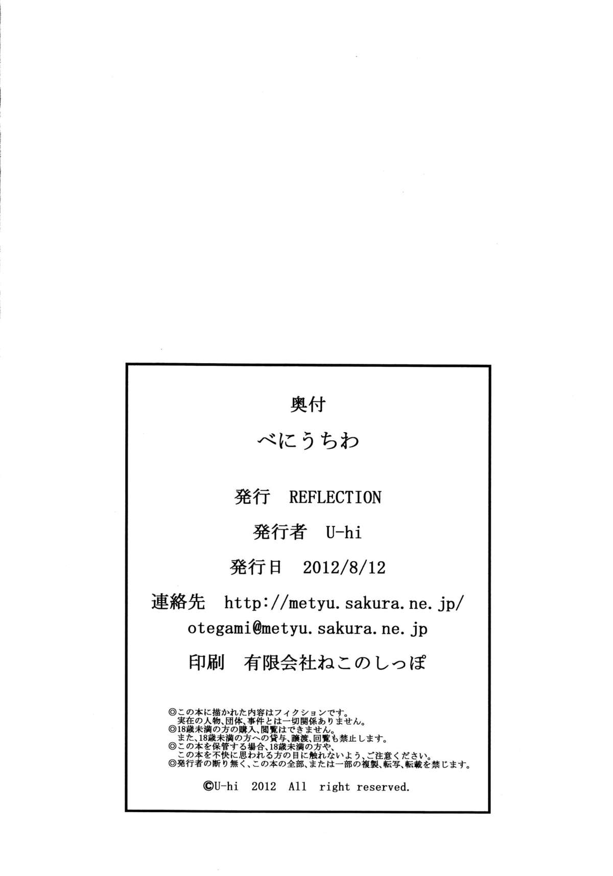 Beni Uchiwa - Page 14