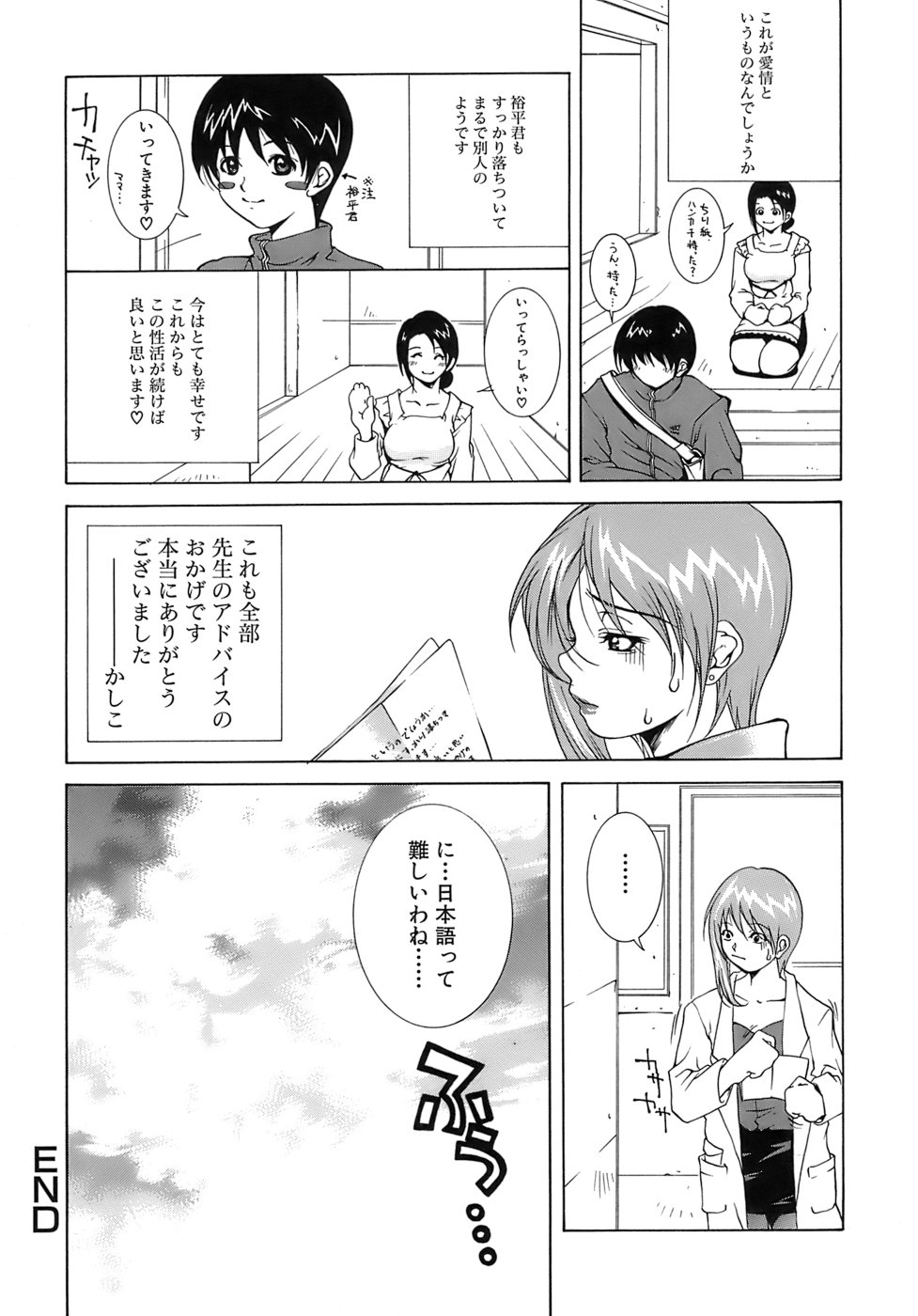 Aiyoku - Page 20