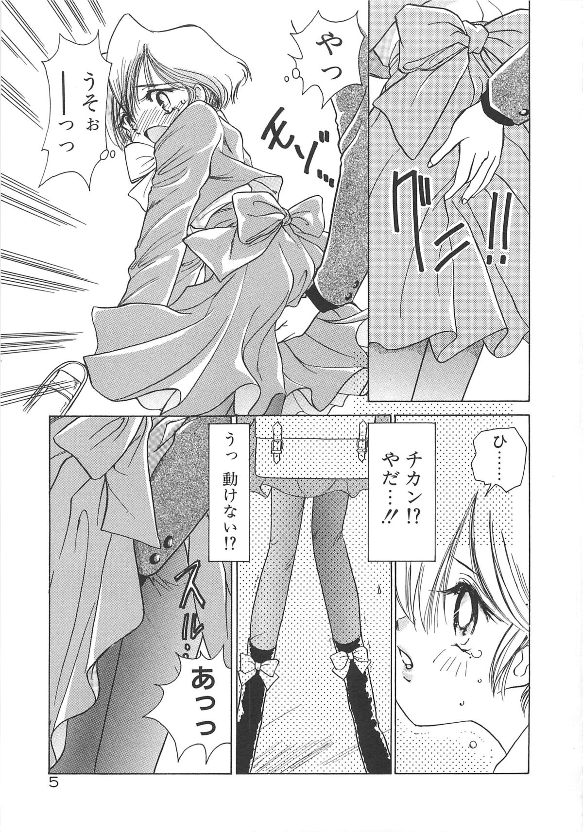 Milky Stream Liner - Page 10