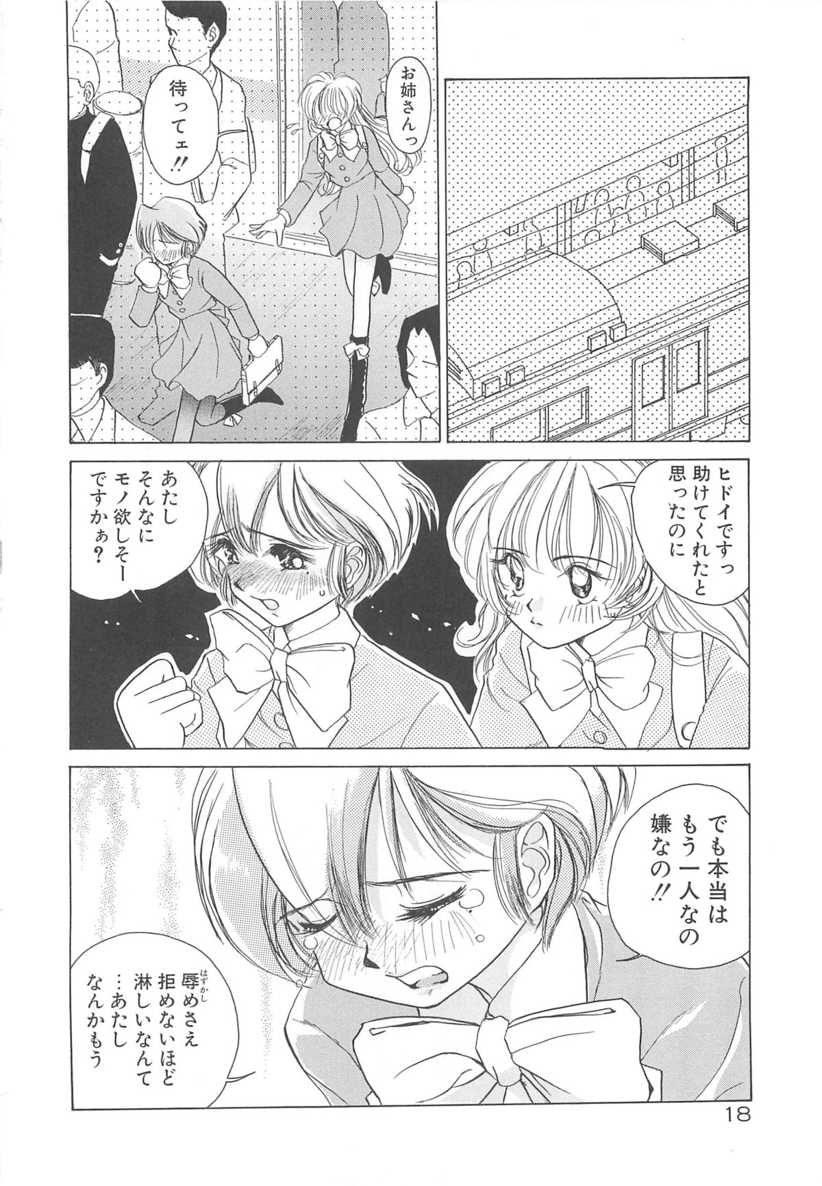 Milky Stream Liner - Page 23