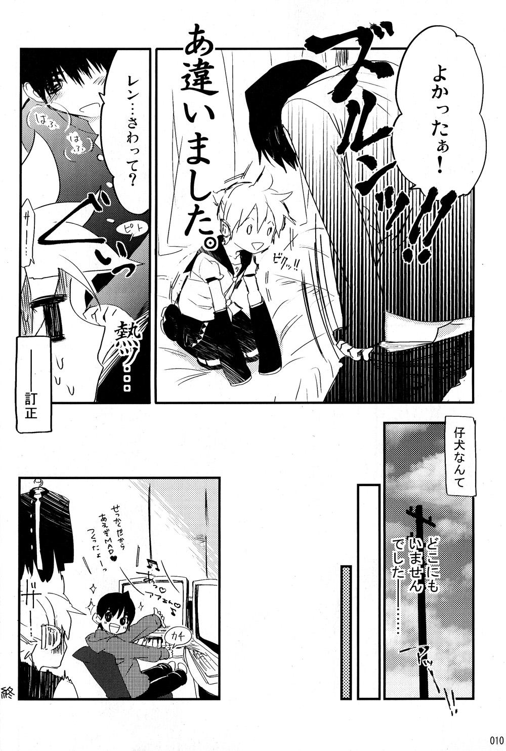 Boku no Master wo Shoukai Shimasu - Page 10