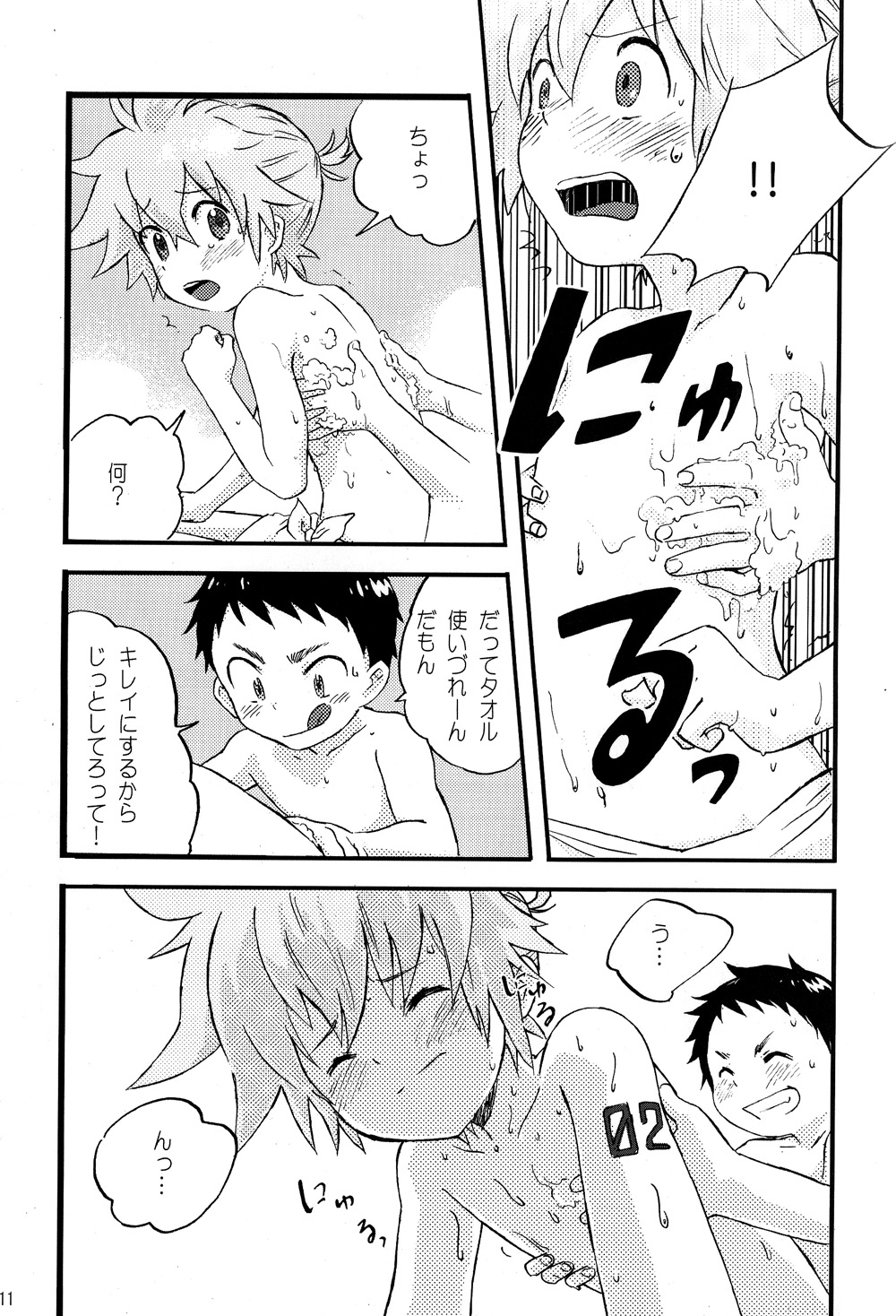Boku no Master wo Shoukai Shimasu - Page 111