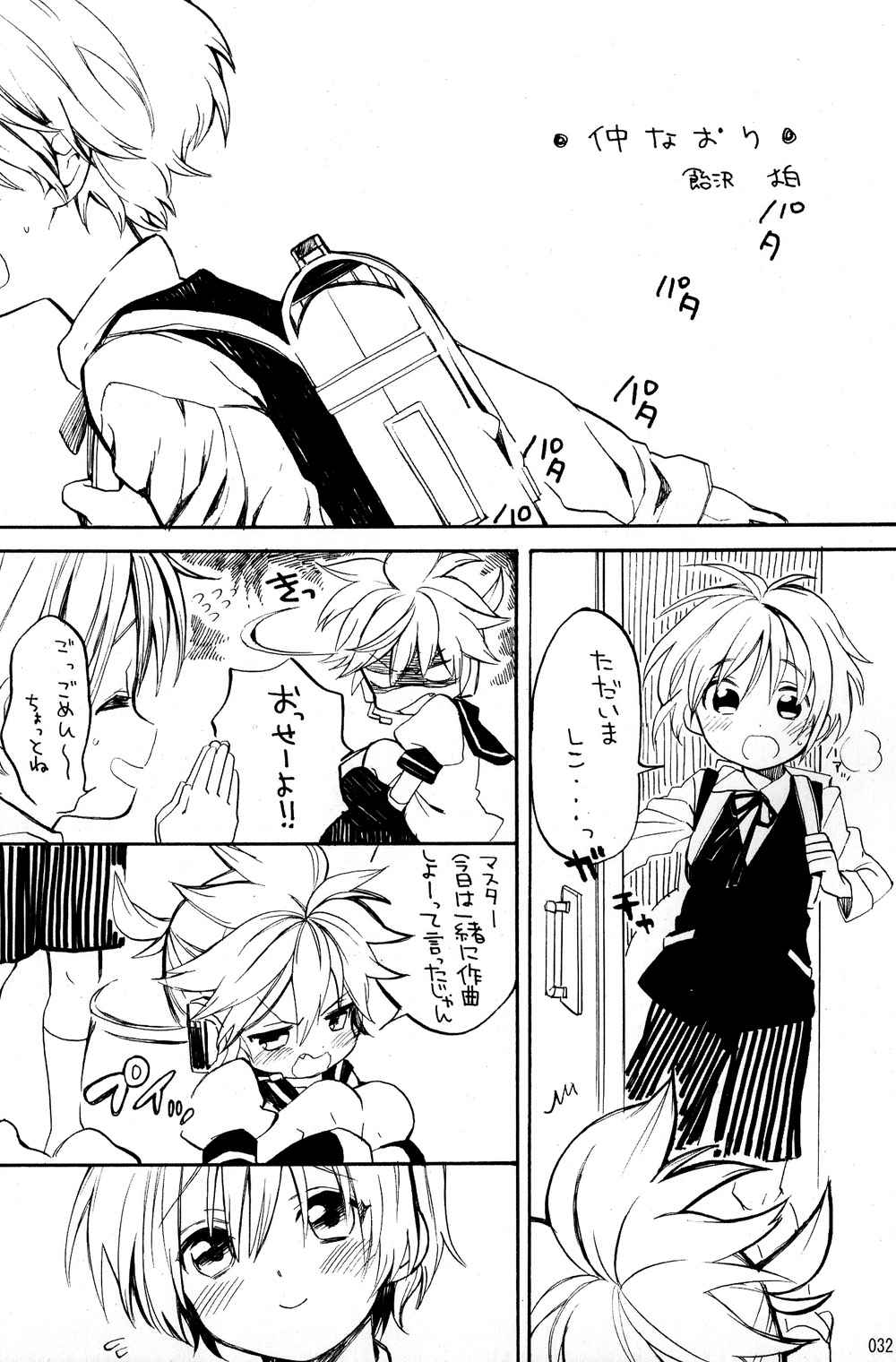 Boku no Master wo Shoukai Shimasu - Page 32