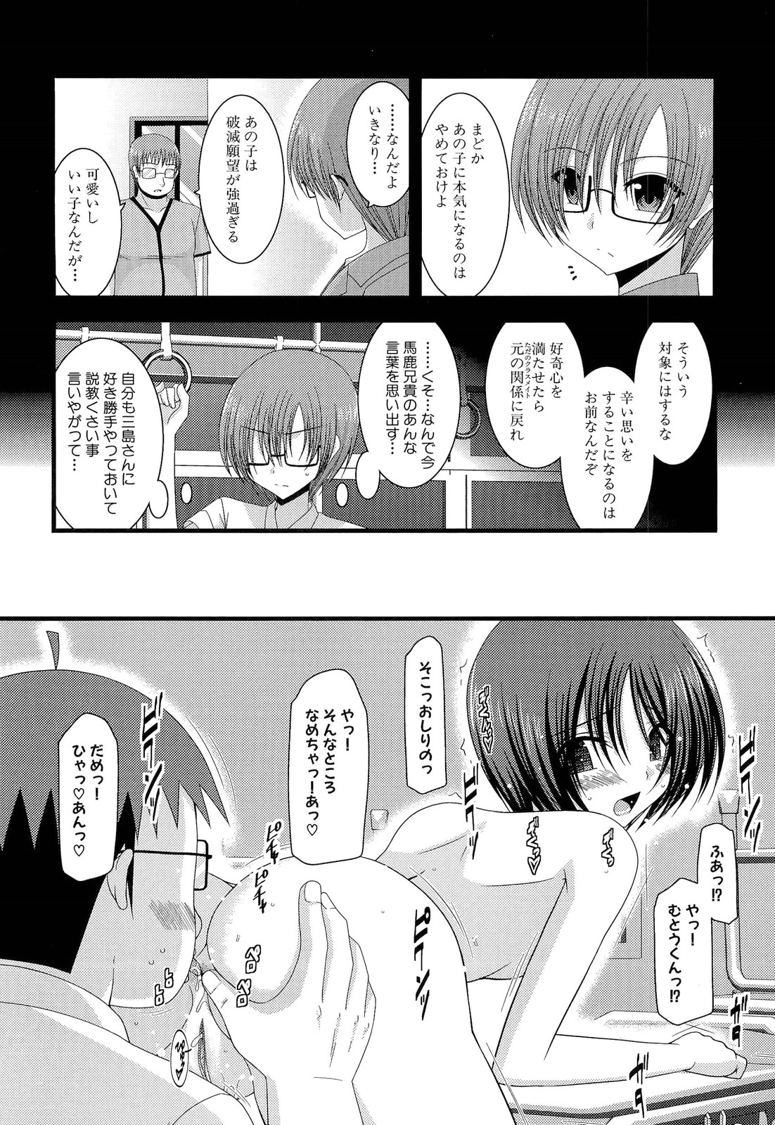 Roshutsu Shoujo Yuugi Ge - Page 148