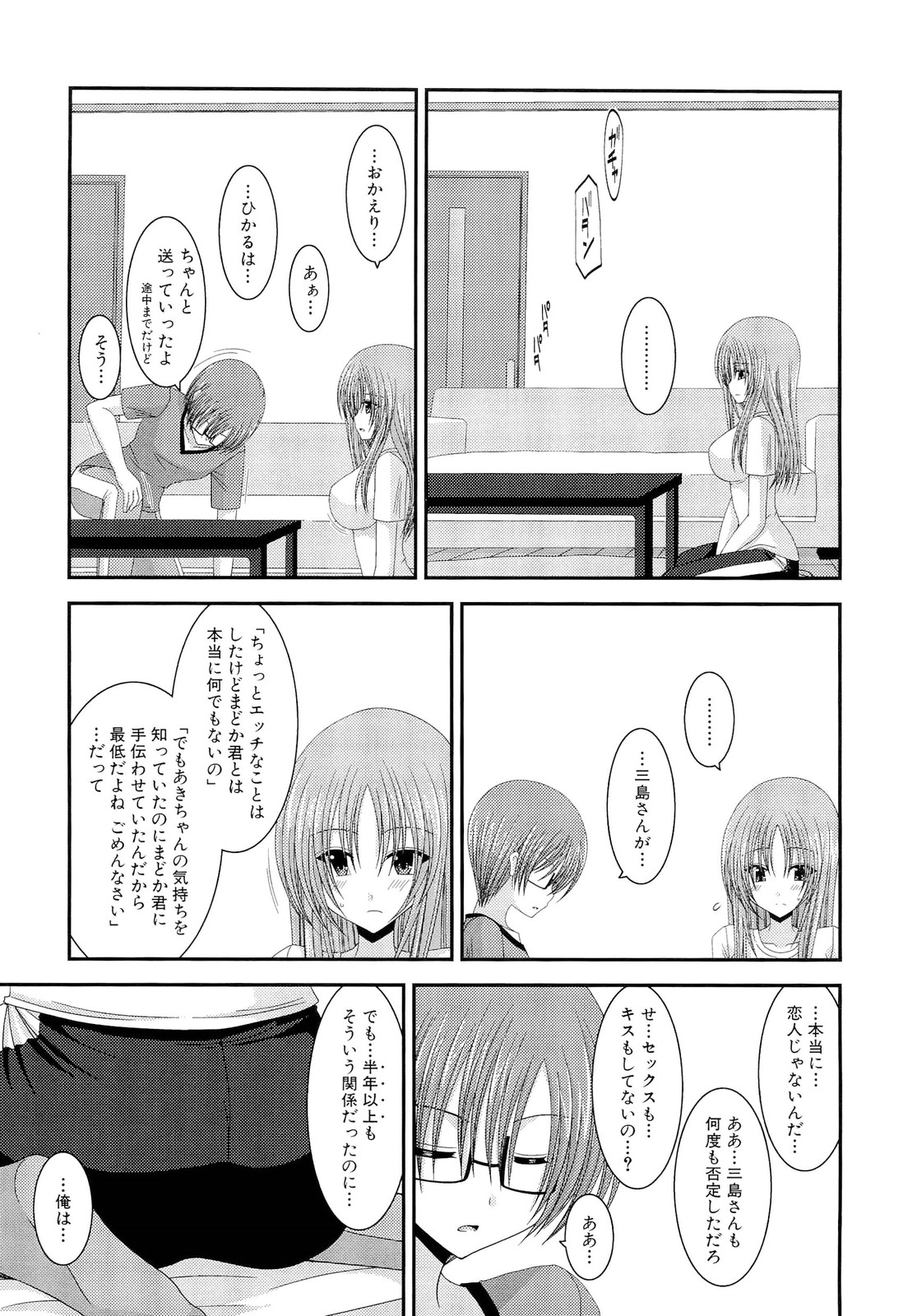 Roshutsu Shoujo Yuugi Ge - Page 173
