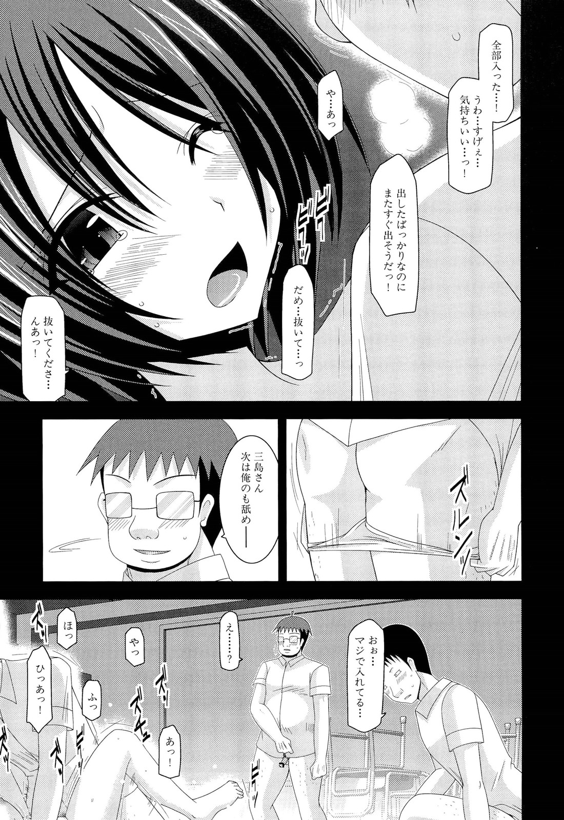 Roshutsu Shoujo Yuugi Ge - Page 177