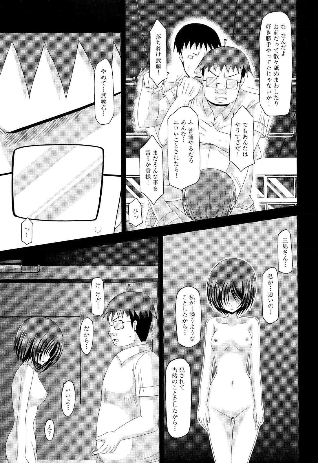 Roshutsu Shoujo Yuugi Ge - Page 183