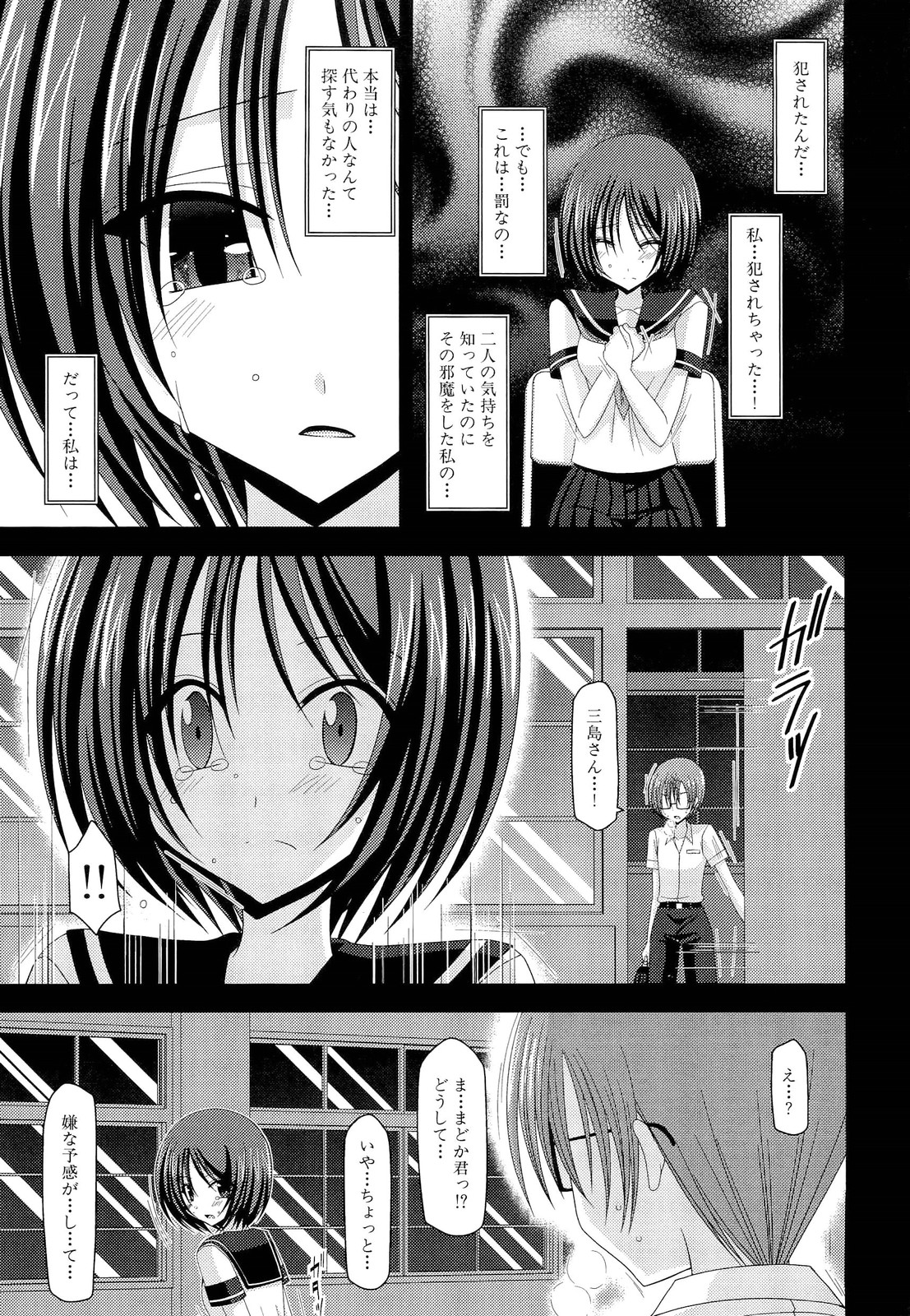 Roshutsu Shoujo Yuugi Ge - Page 187