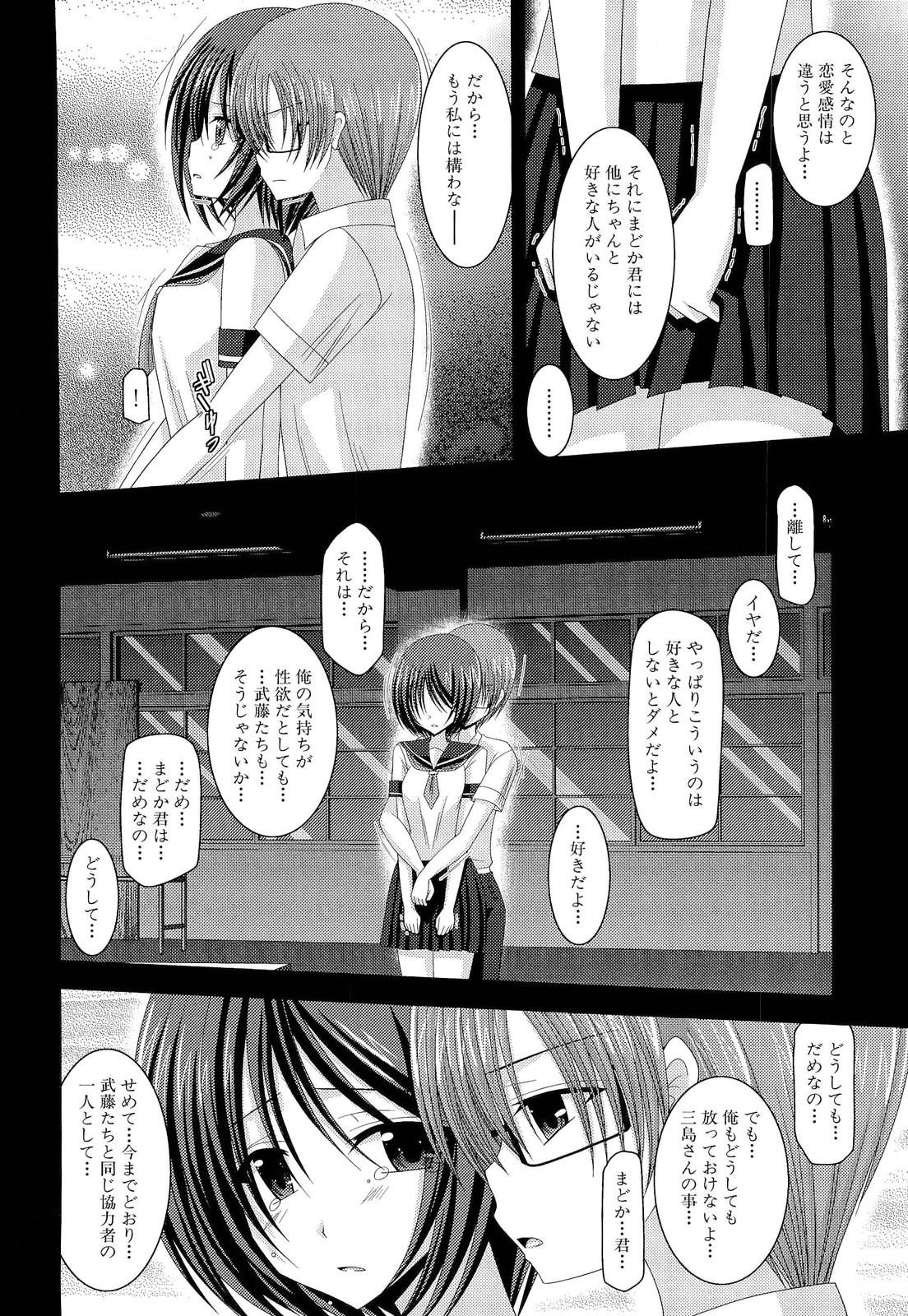 Roshutsu Shoujo Yuugi Ge - Page 190