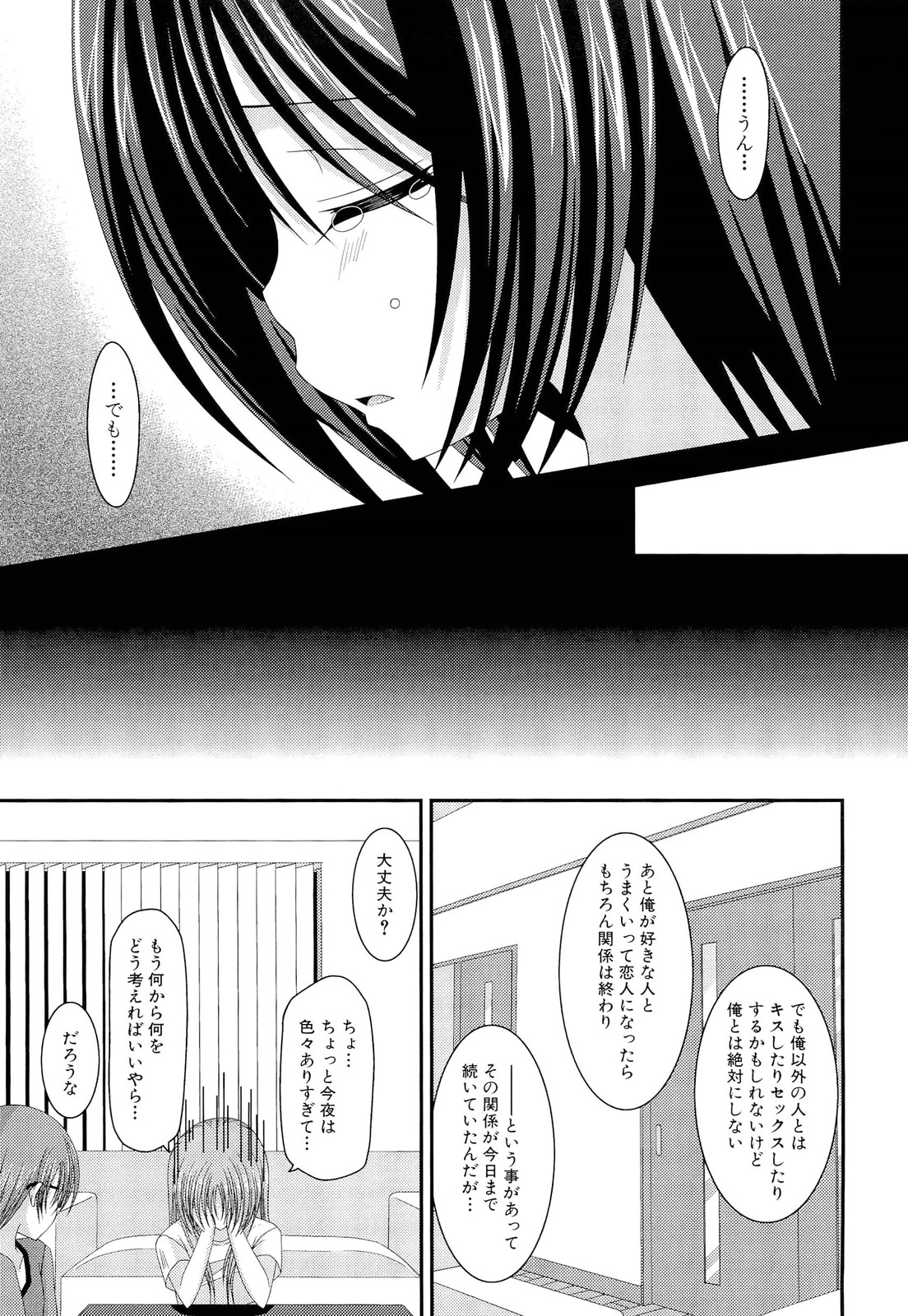 Roshutsu Shoujo Yuugi Ge - Page 191