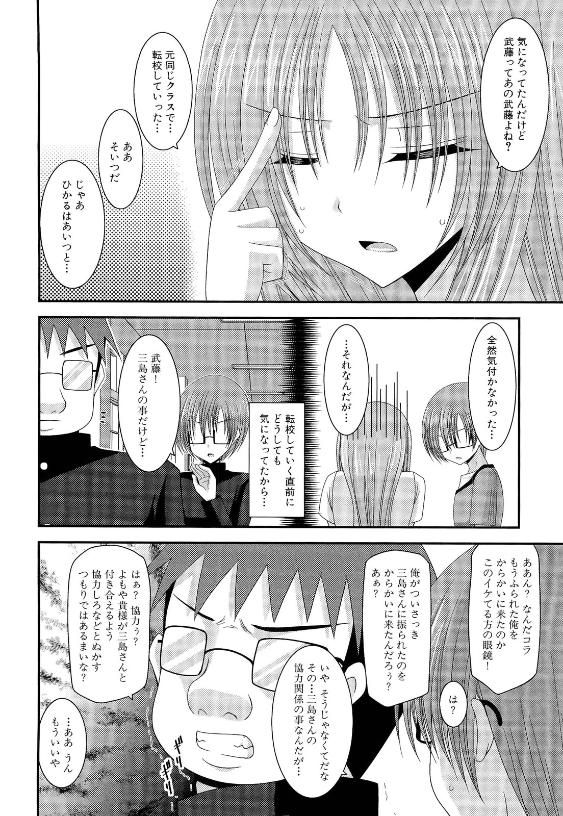 Roshutsu Shoujo Yuugi Ge - Page 192