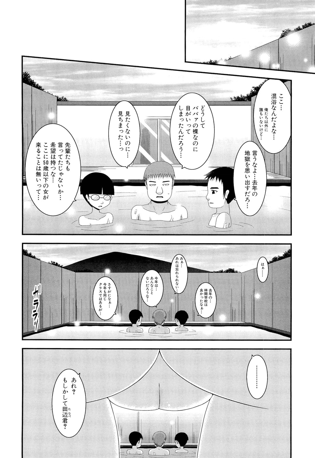Roshutsu Shoujo Yuugi Ge - Page 198