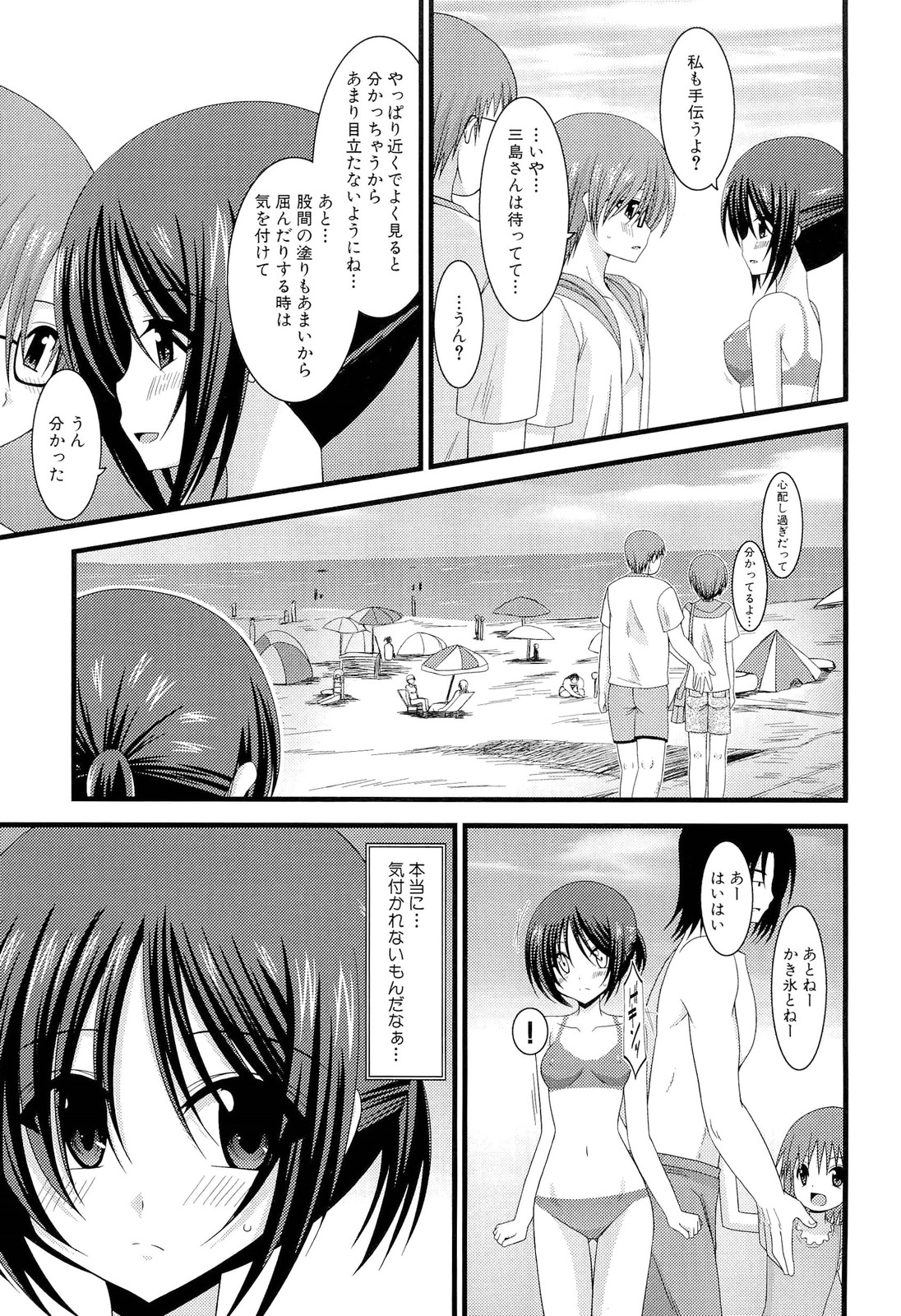 Roshutsu Shoujo Yuugi Ge - Page 23