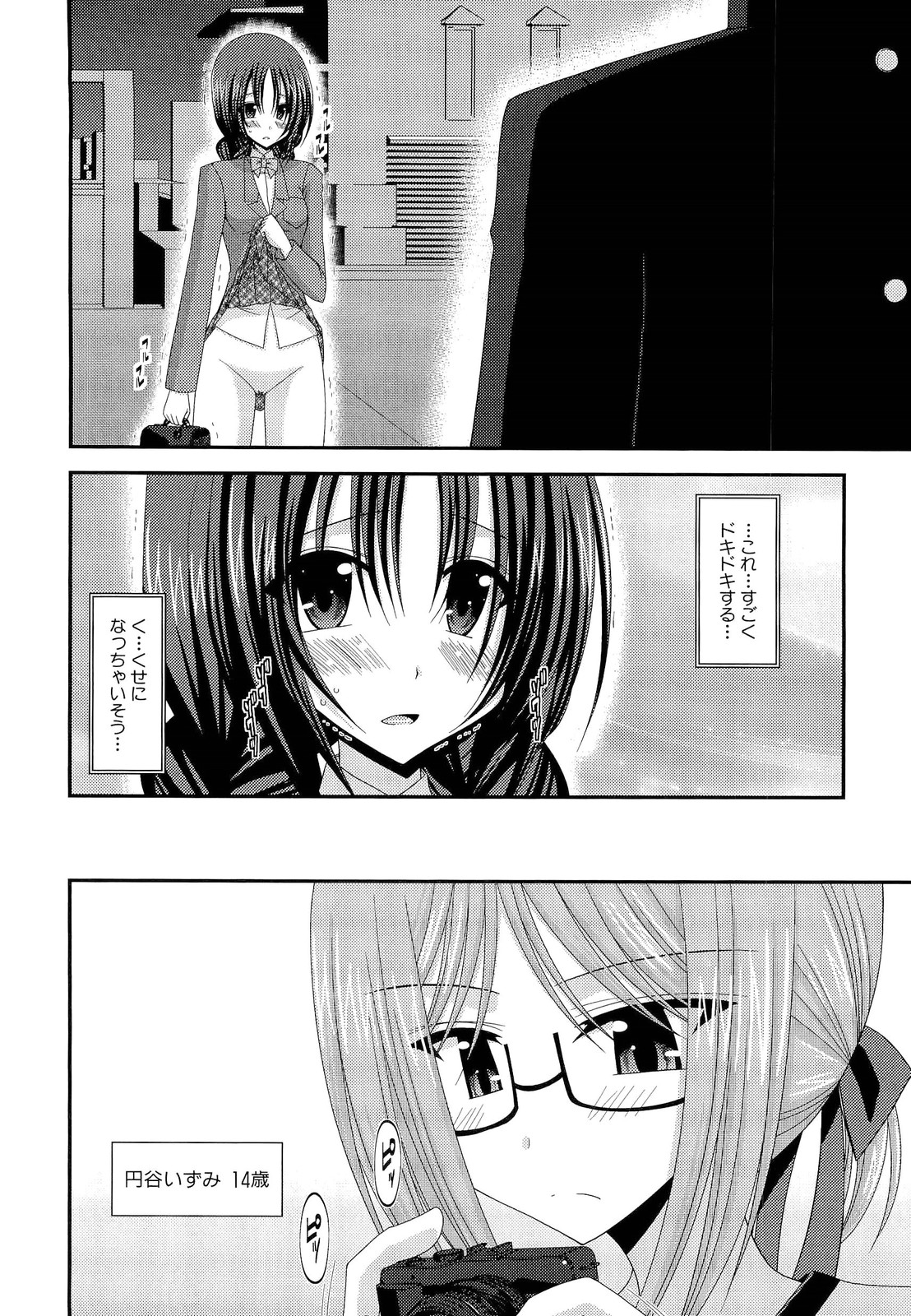 Roshutsu Shoujo Yuugi Ge - Page 230