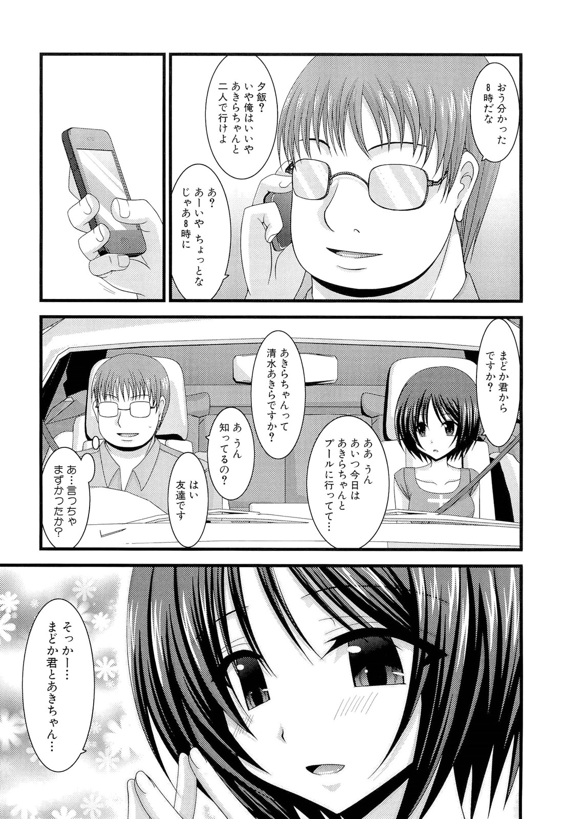 Roshutsu Shoujo Yuugi Ge - Page 47