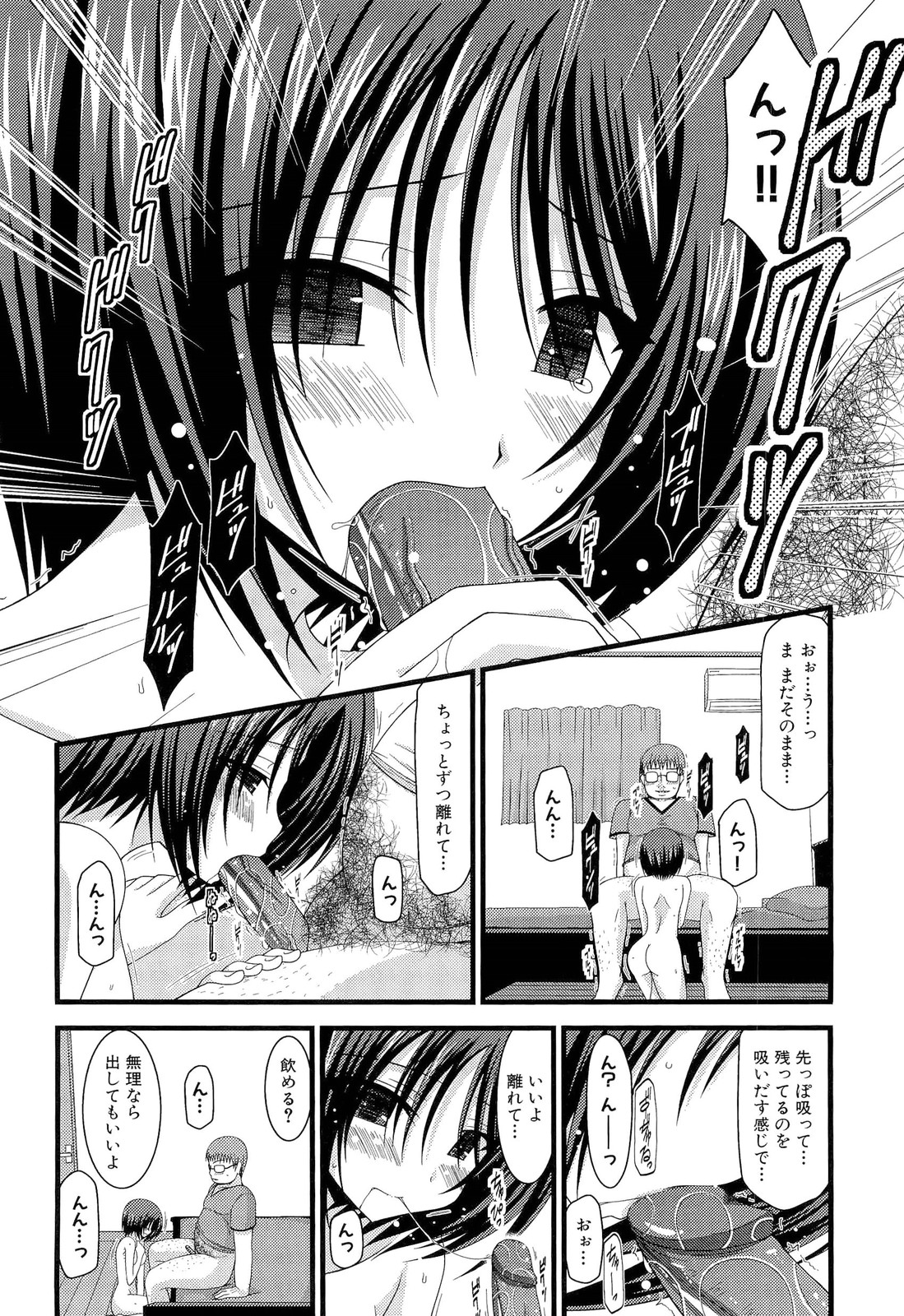 Roshutsu Shoujo Yuugi Ge - Page 74