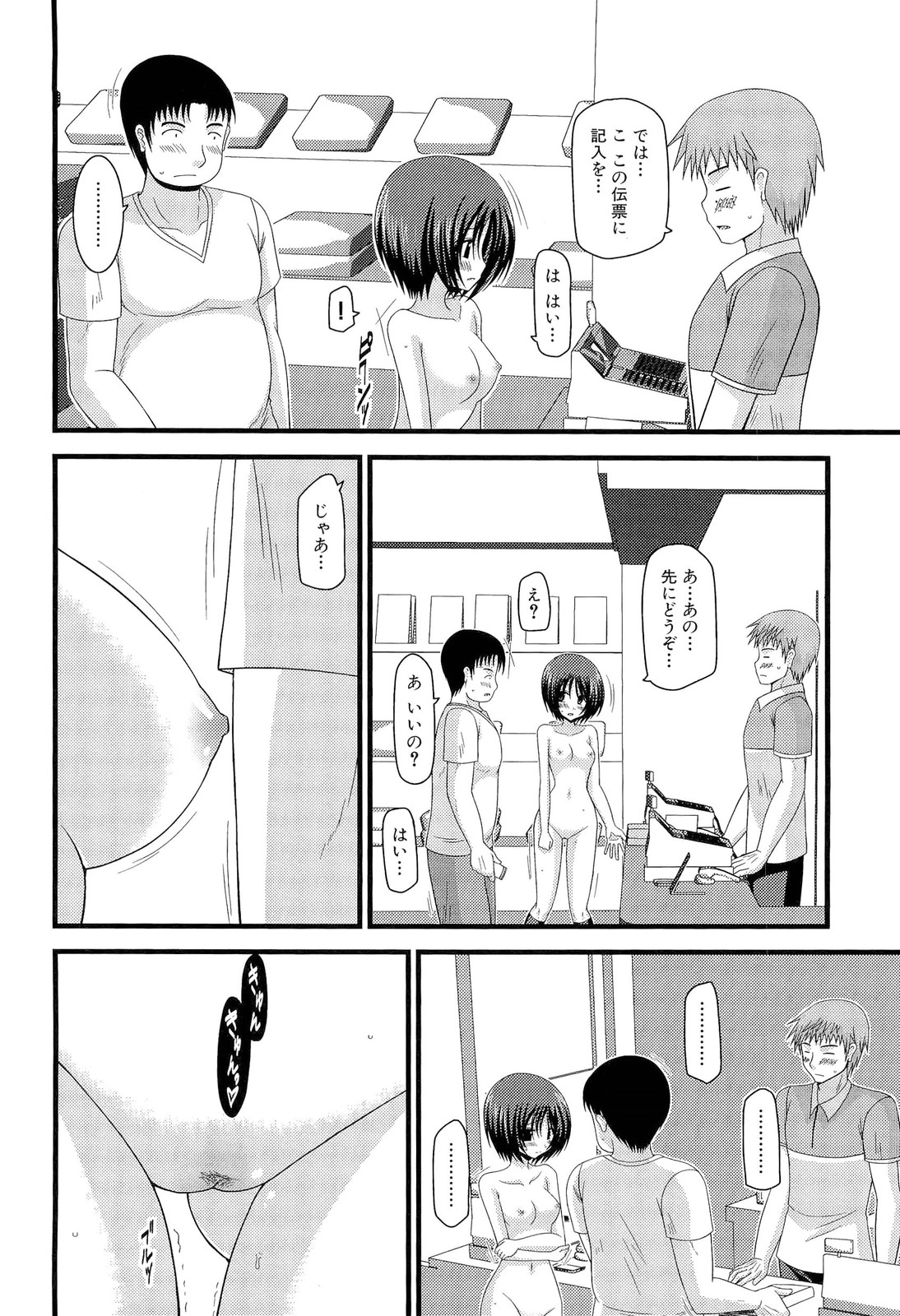 Roshutsu Shoujo Yuugi Ge - Page 86
