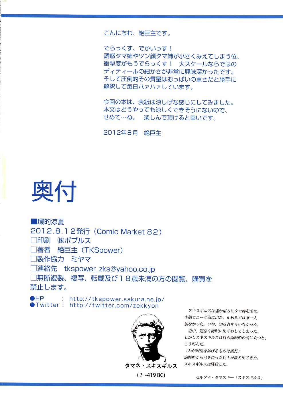 Tamaki teki Ryouka - Page 13