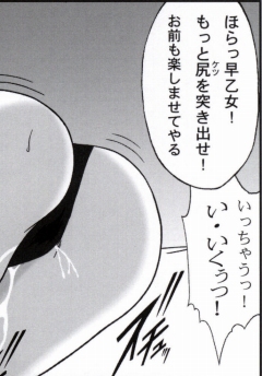 早乙女組総集編２ 携帯サイズ - Page 77